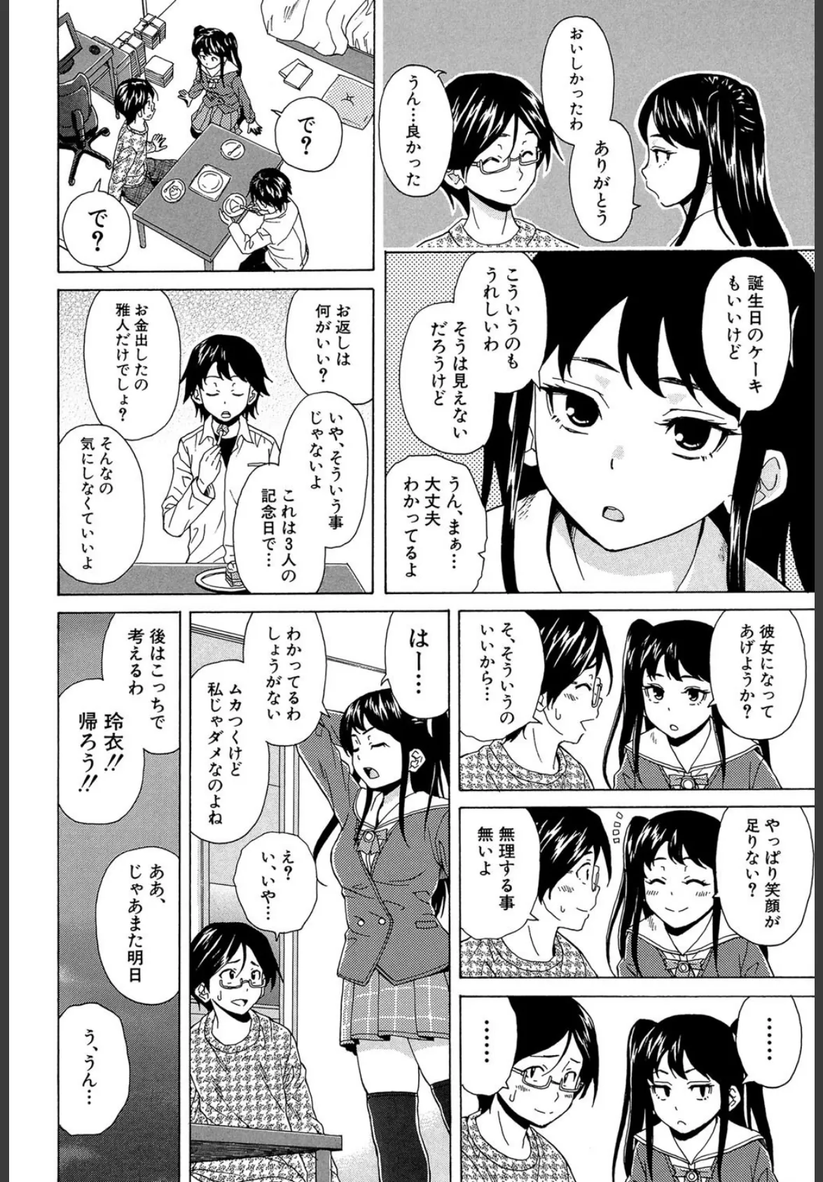 ふしだらな兄妹【1話立ち読み付き】 18ページ