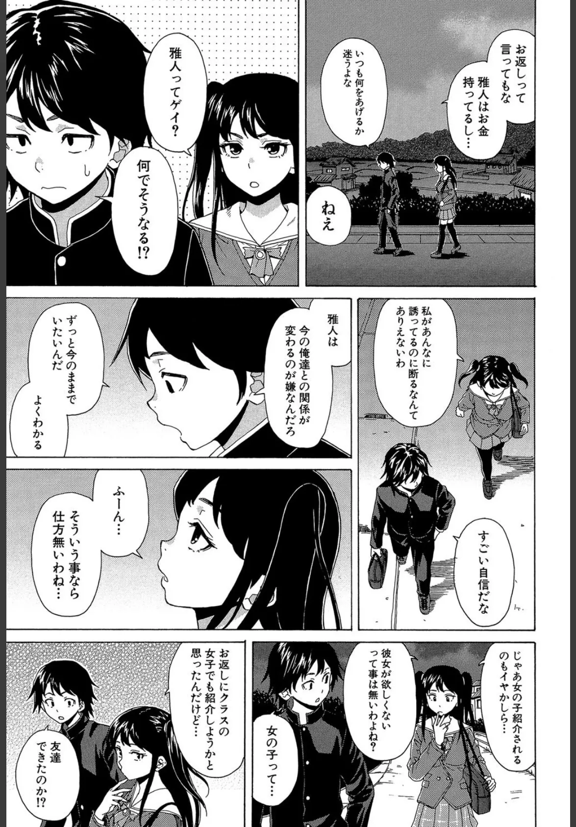 ふしだらな兄妹【1話立ち読み付き】 19ページ