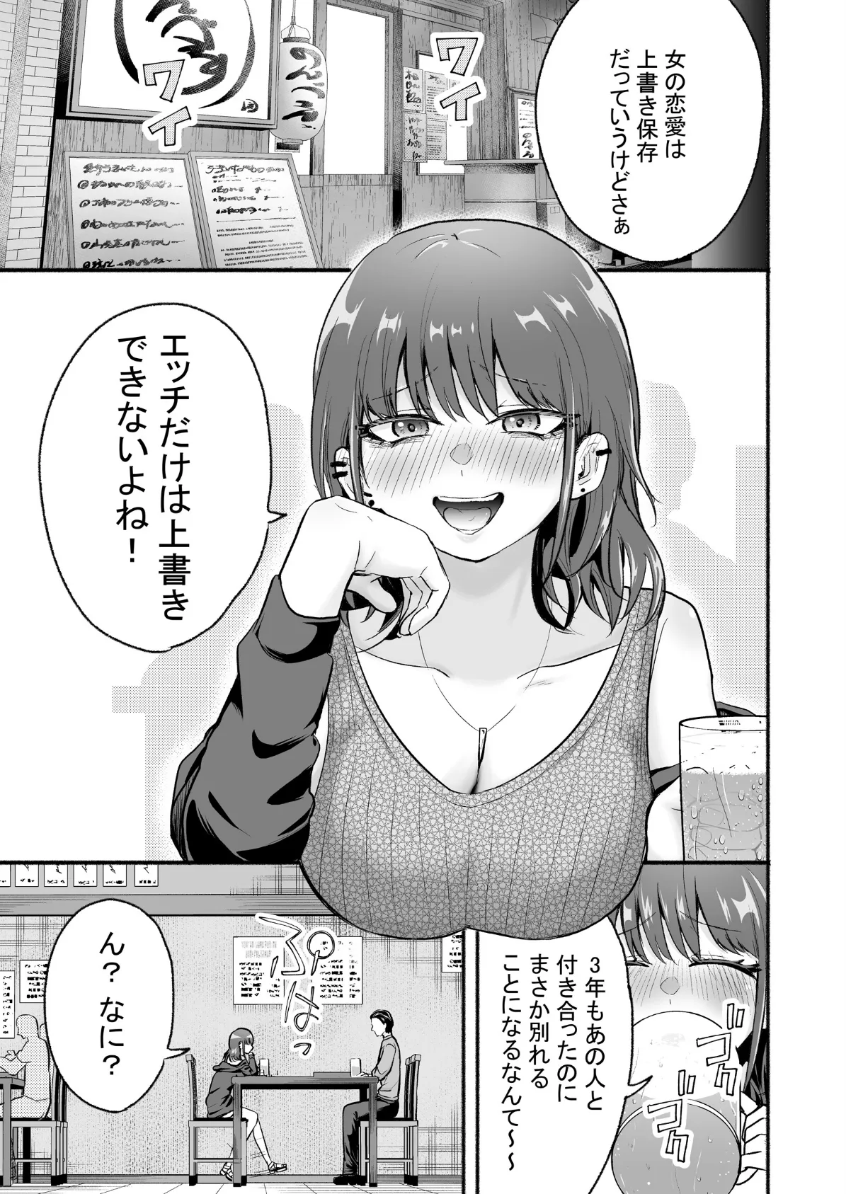 元カレ上書きエッチ 3ページ