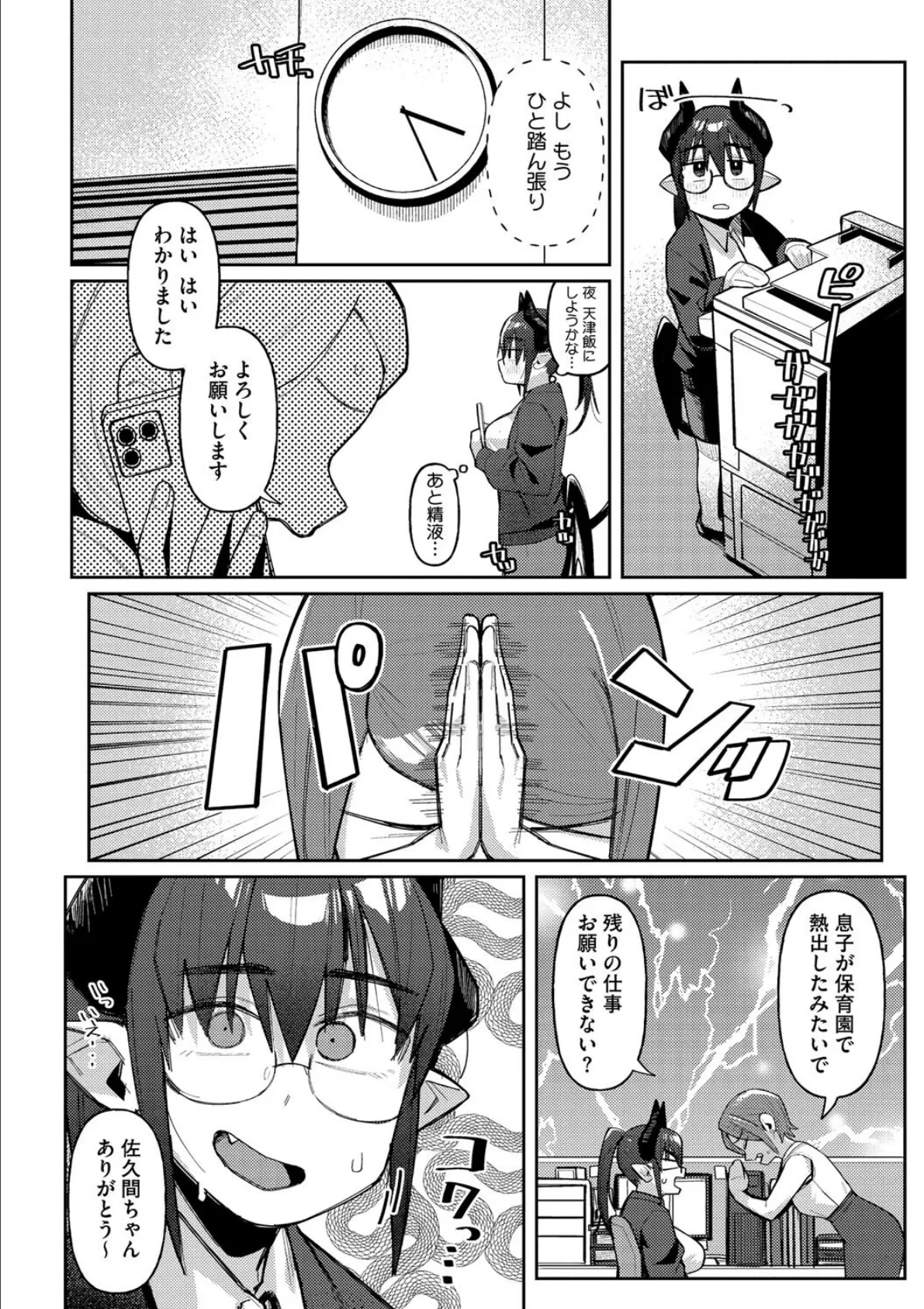 COMIC外楽 Vol.019 12ページ