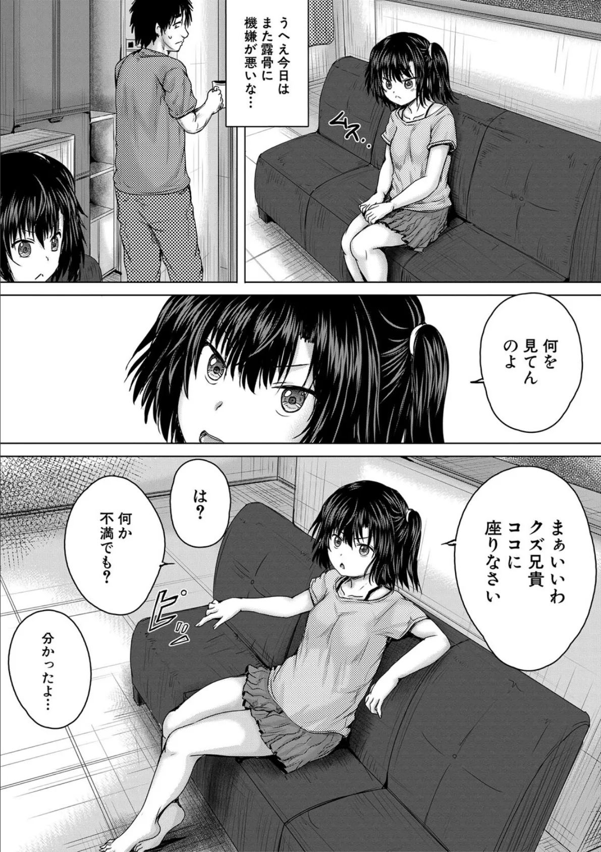 処女妹生イキ折●【1話試し読み付き】 17ページ