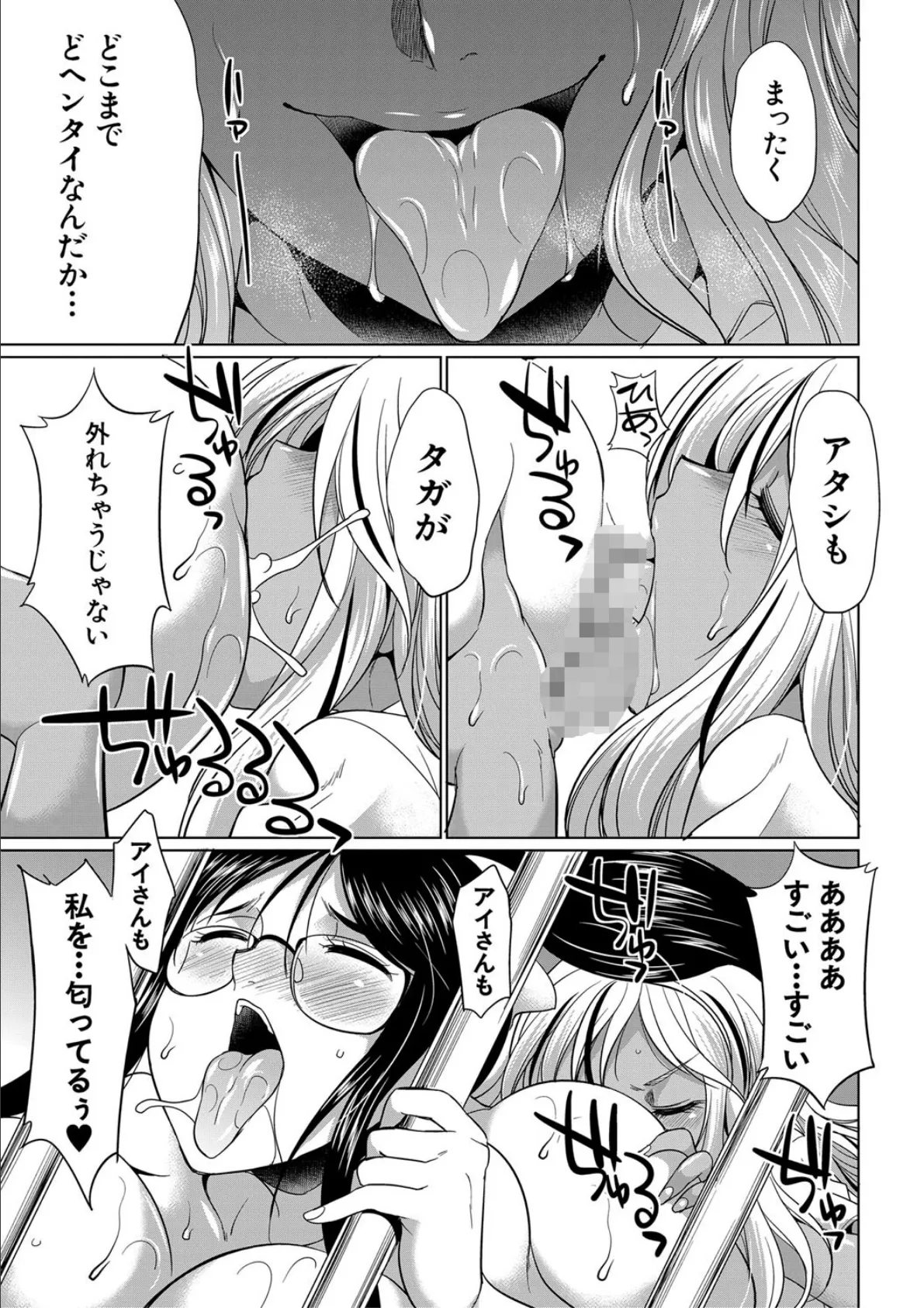 ふたなりギャルVSビッチ姉妹【1話試し読み付き】 47ページ