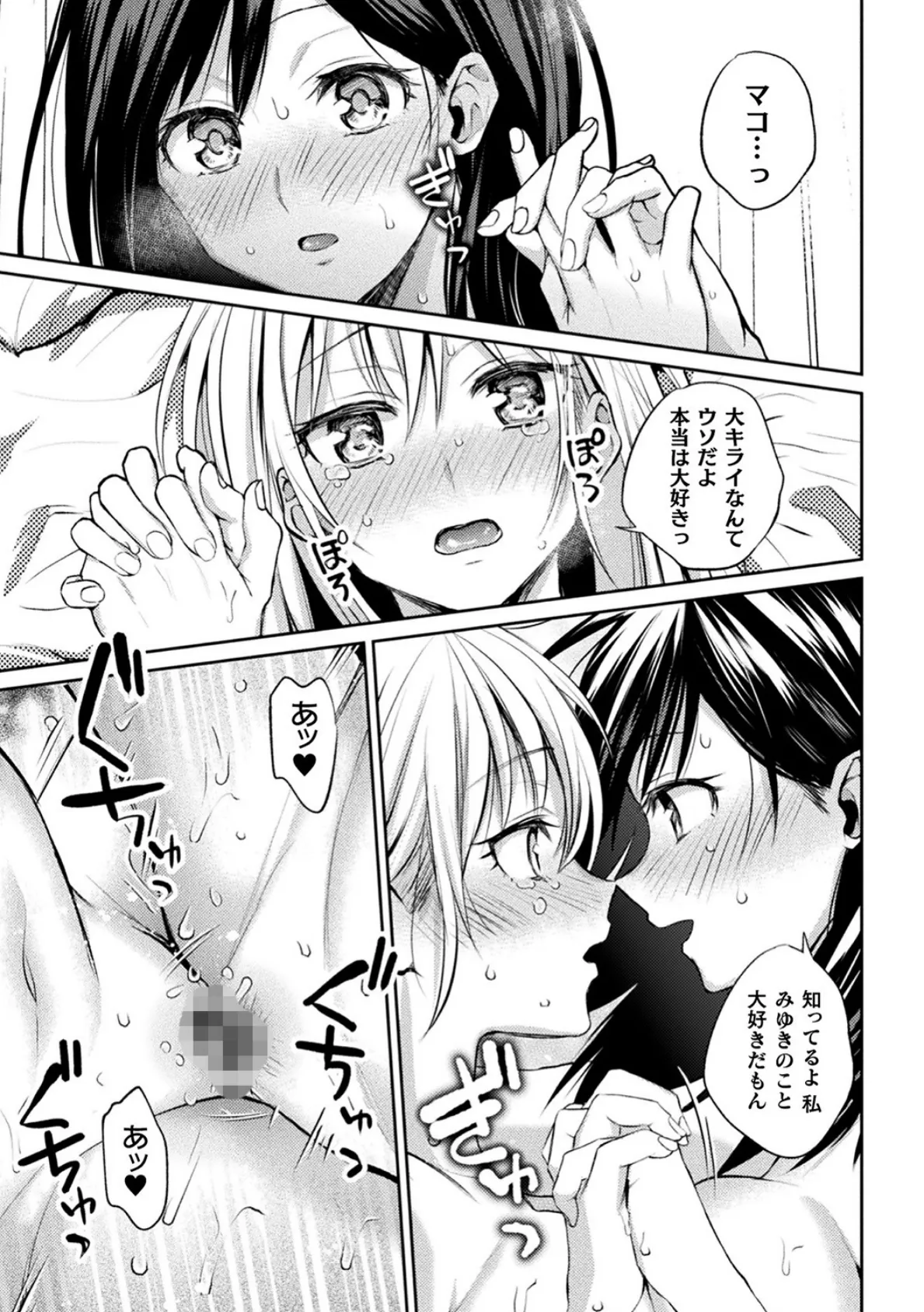 百合不純交遊 19ページ