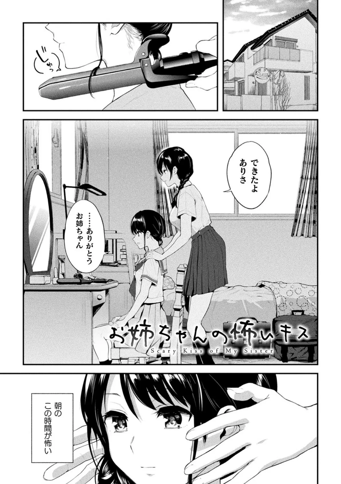 百合不純交遊 39ページ