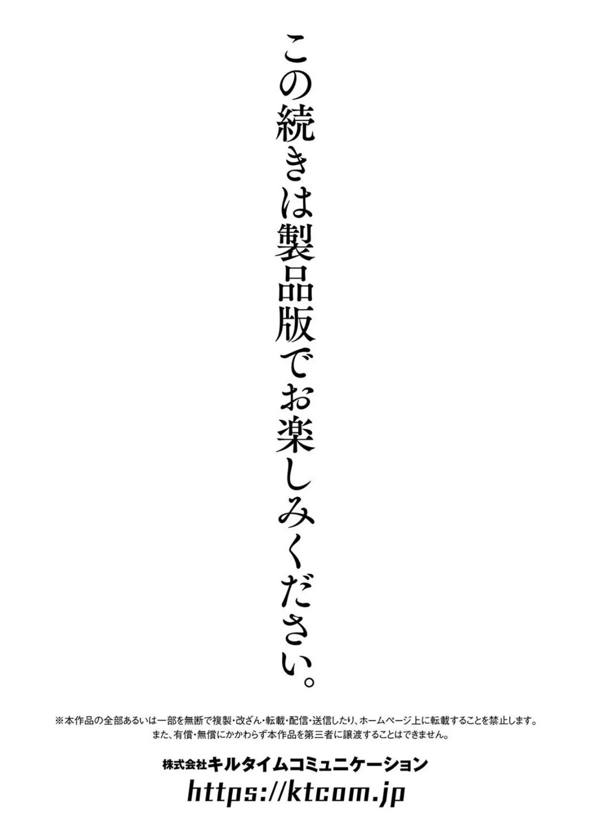 淫蕩神楽 〜穢れなき乙女が快楽に沈むまで〜 51ページ