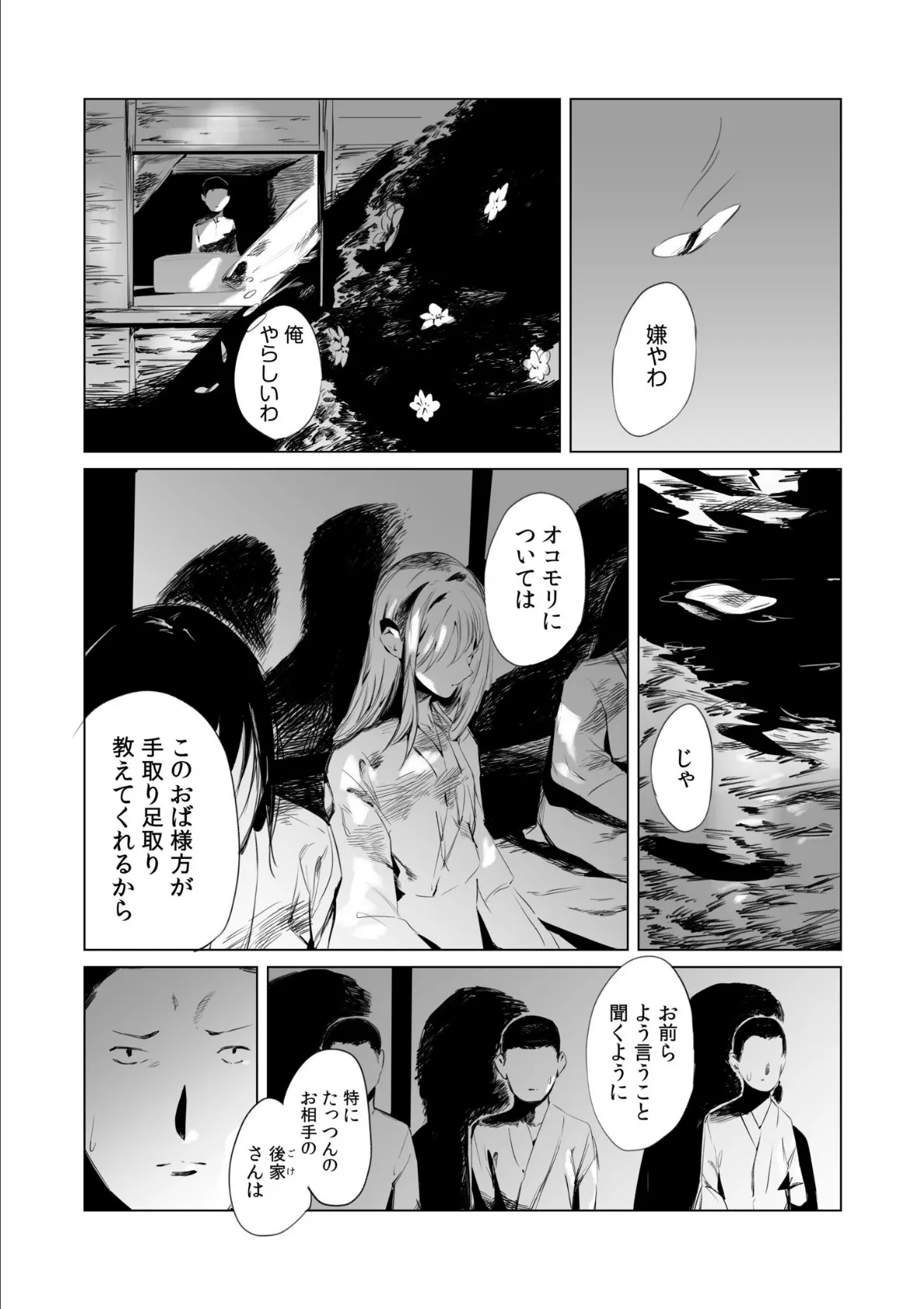 村のならわし【電子単行本】 13ページ