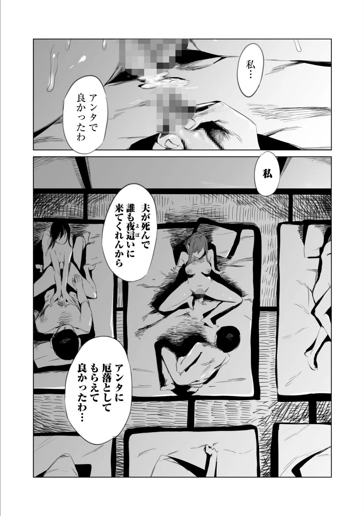 村のならわし【電子単行本】 24ページ