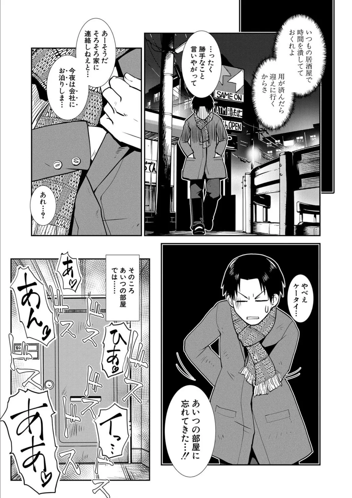 ふたなり夜どおし発情期【1話立ち読み付き】 15ページ