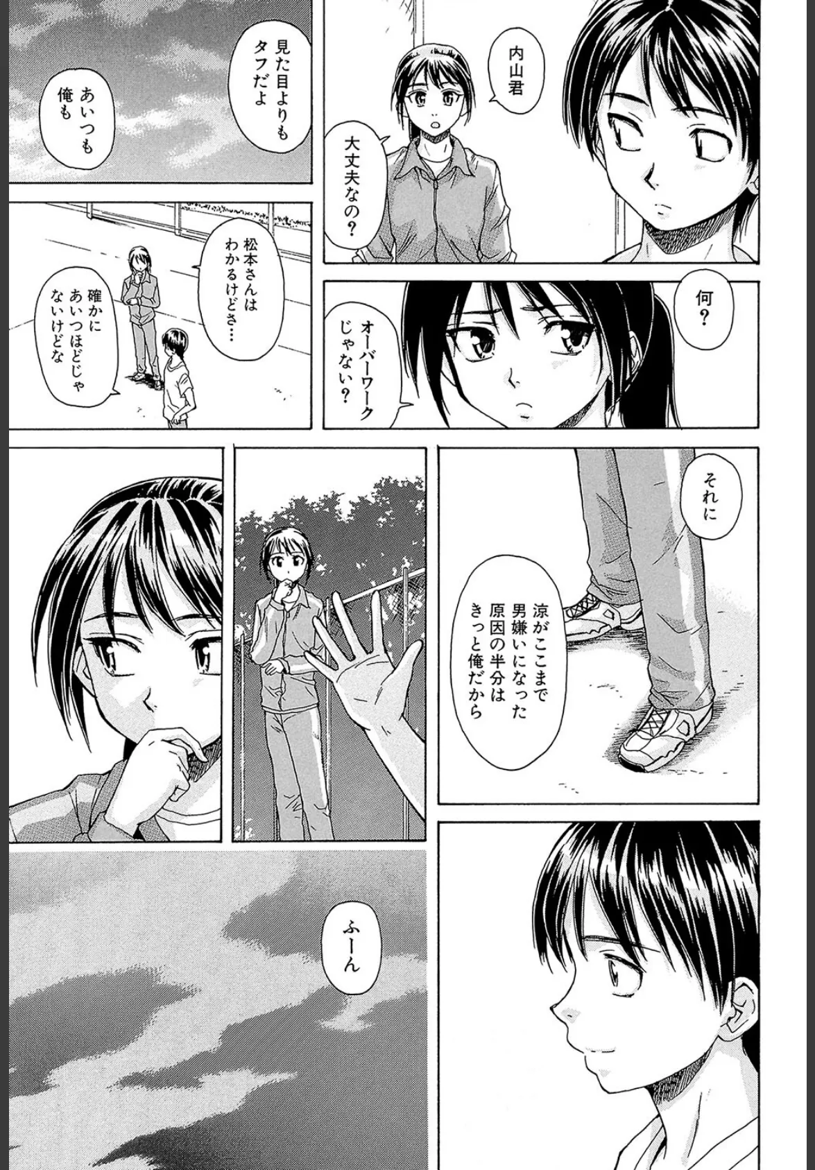 せつない想い【1話試し読み付き】 15ページ