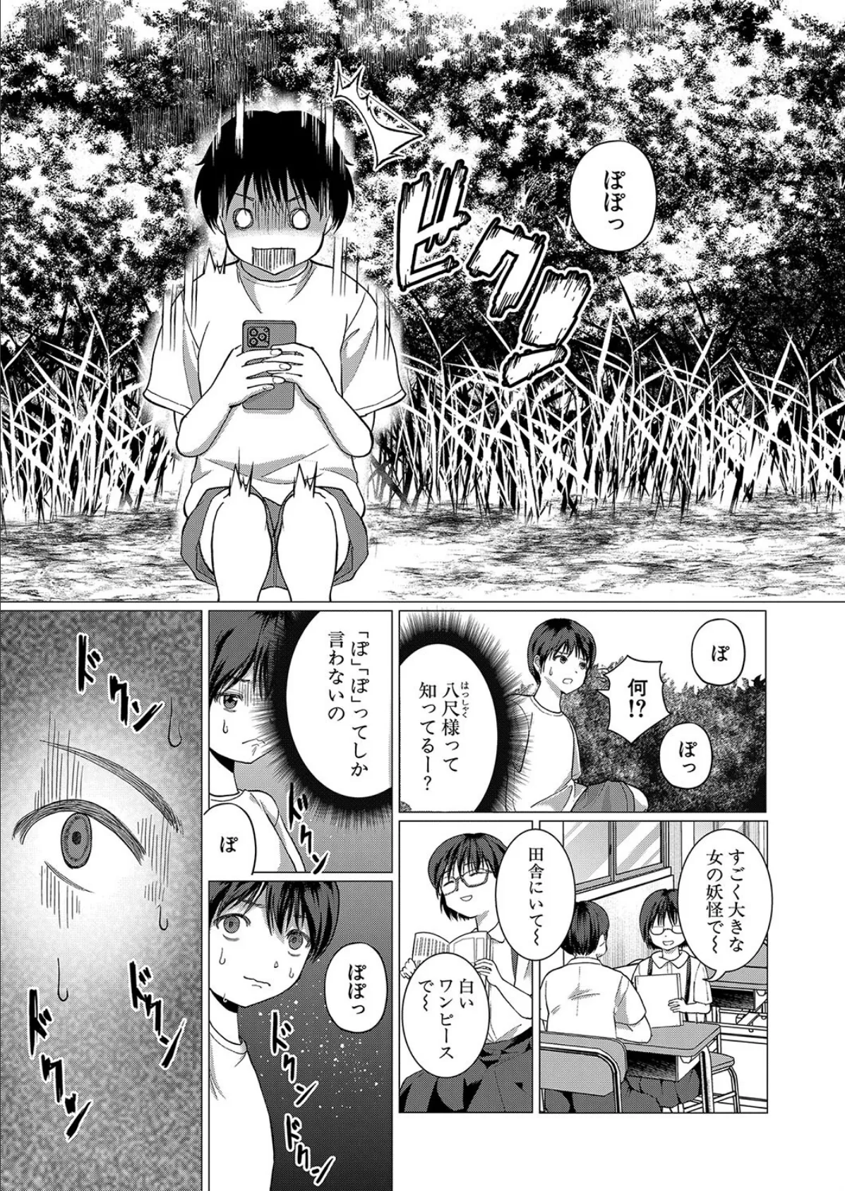 ふしだら妖怪とボク 4ページ