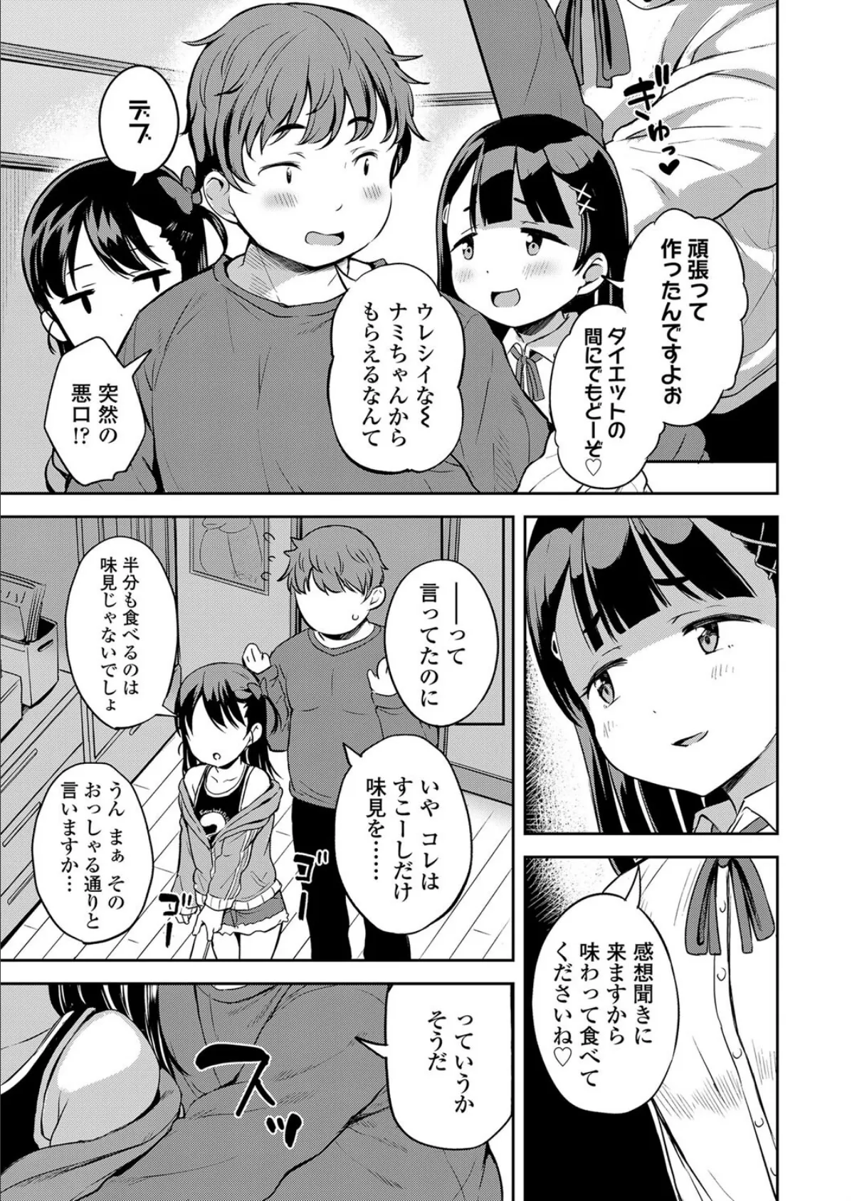 ろくでもない兄と素直じゃない妹 3ページ