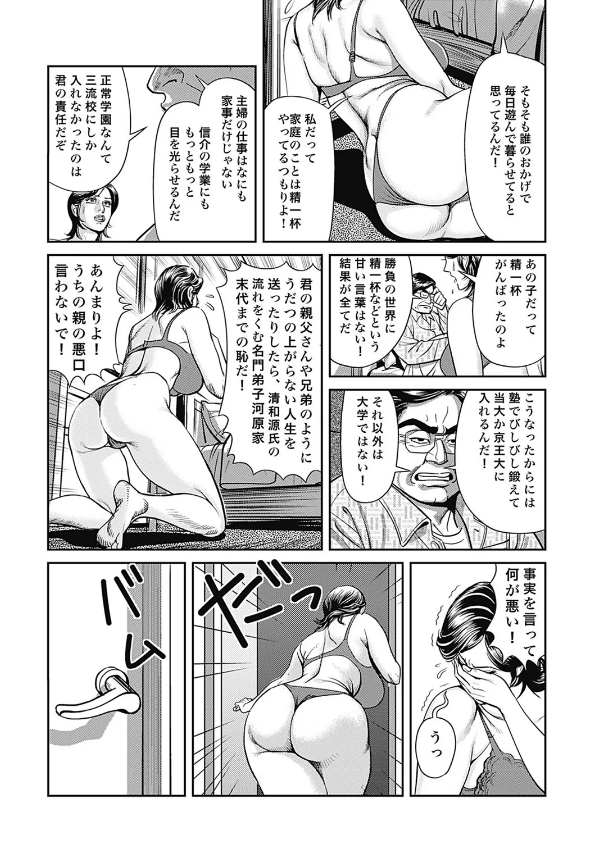 巨乳熟母のアブない快感 4ページ