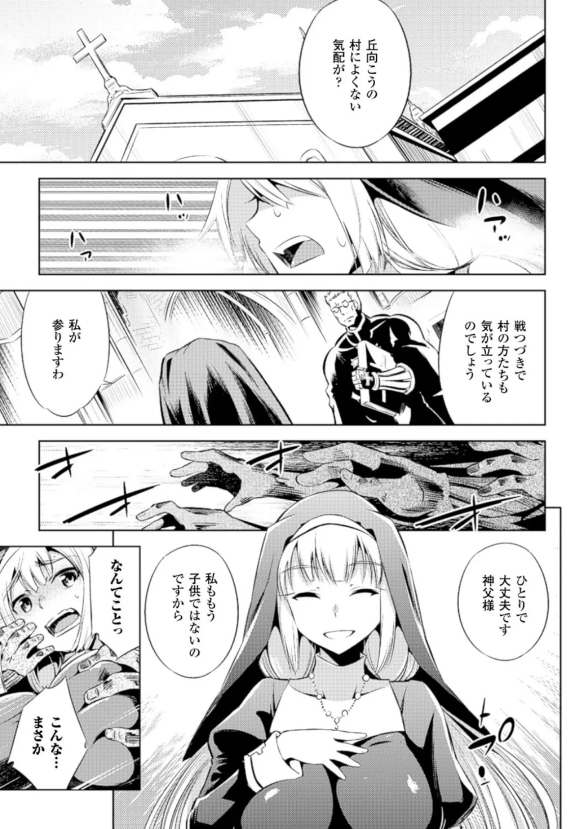 敗北少女 49ページ