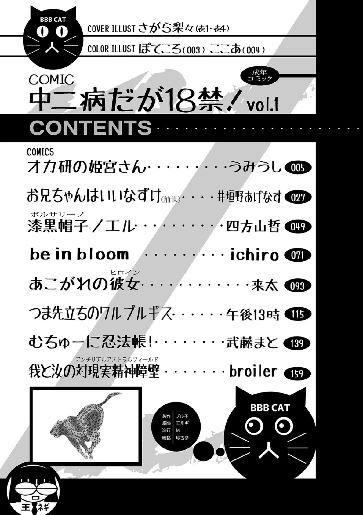 中二病だが18禁！ vol.1 2ページ