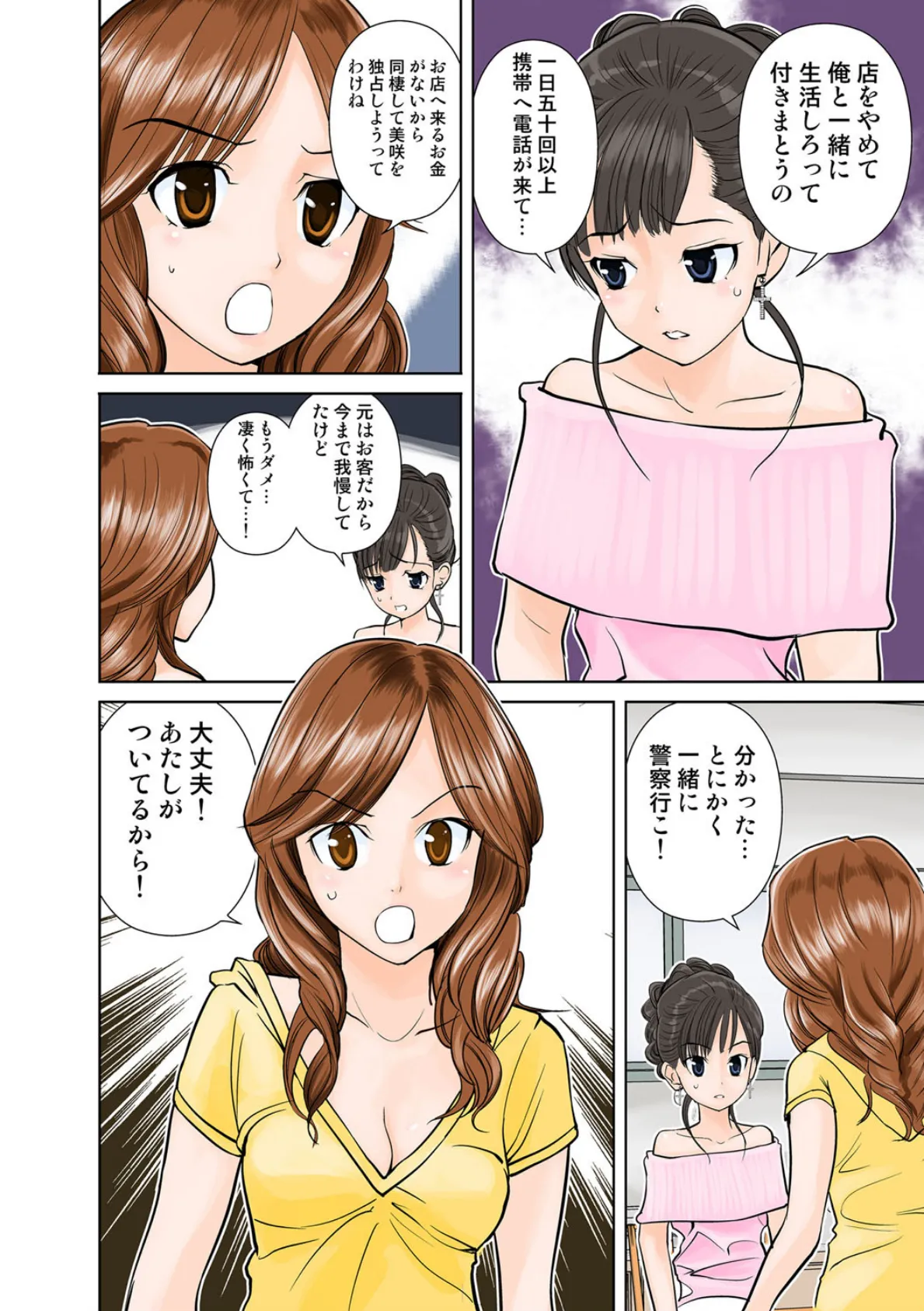 裸の妹 2 9ページ