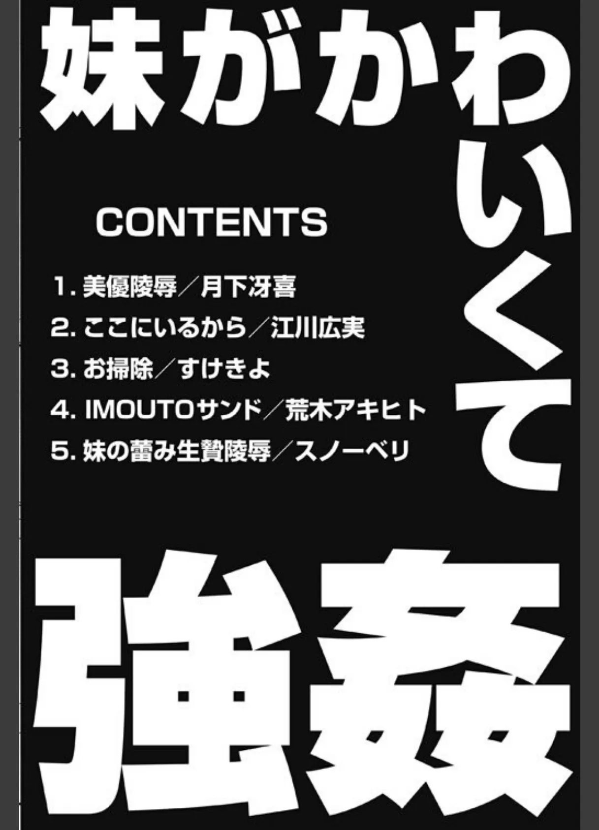 妹がかわいくて強● 3ページ