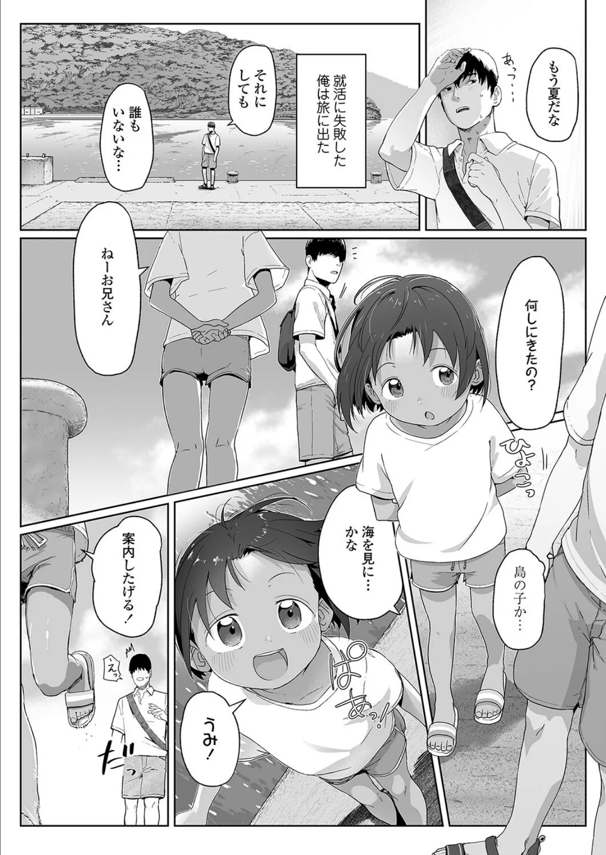 あの夏の話 2ページ