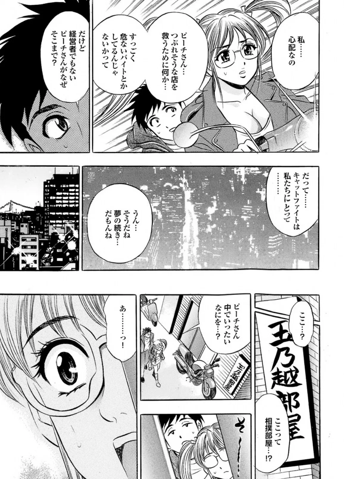 えちえちねえさんはボクの射精管理人Part.2 29ページ