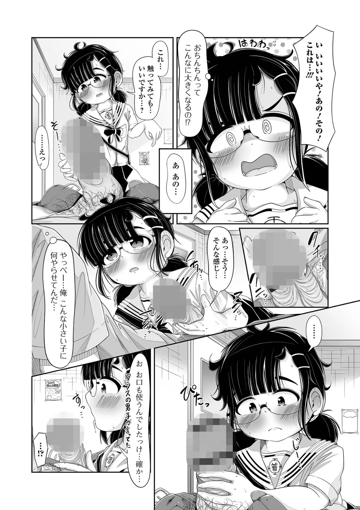 ゆっくり愛でようぷにほっぺ 4ページ