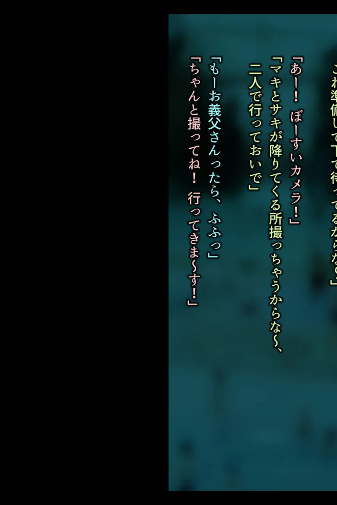 巨乳姉＆××××××妹、セクハラ乱交 〜娘二人が×××になってた話〜 【得合本版】 12ページ