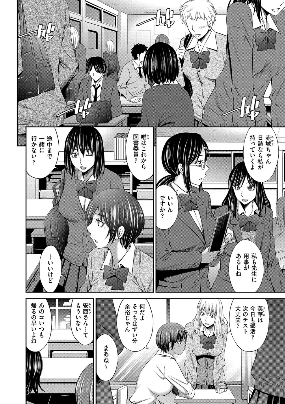 とある一日の放課後 2ページ