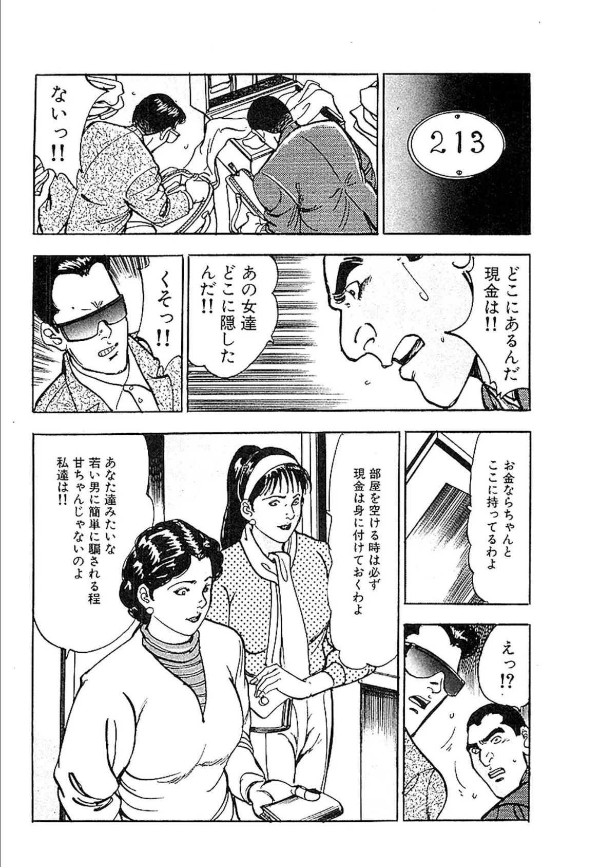 桃色人妻日記 素肌の輪舞 合本版 2 22ページ