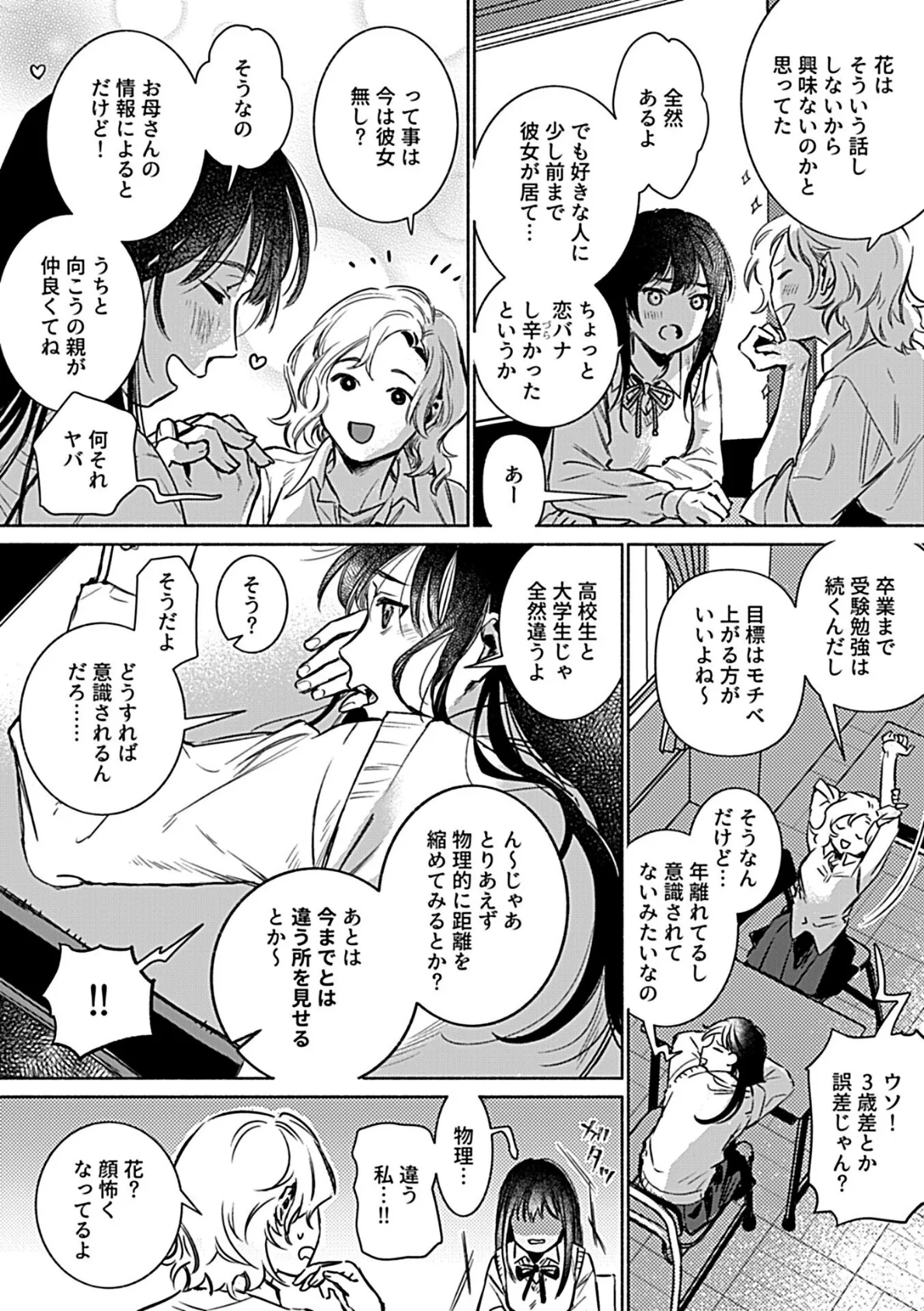 COMIC GEE vol.25 20ページ