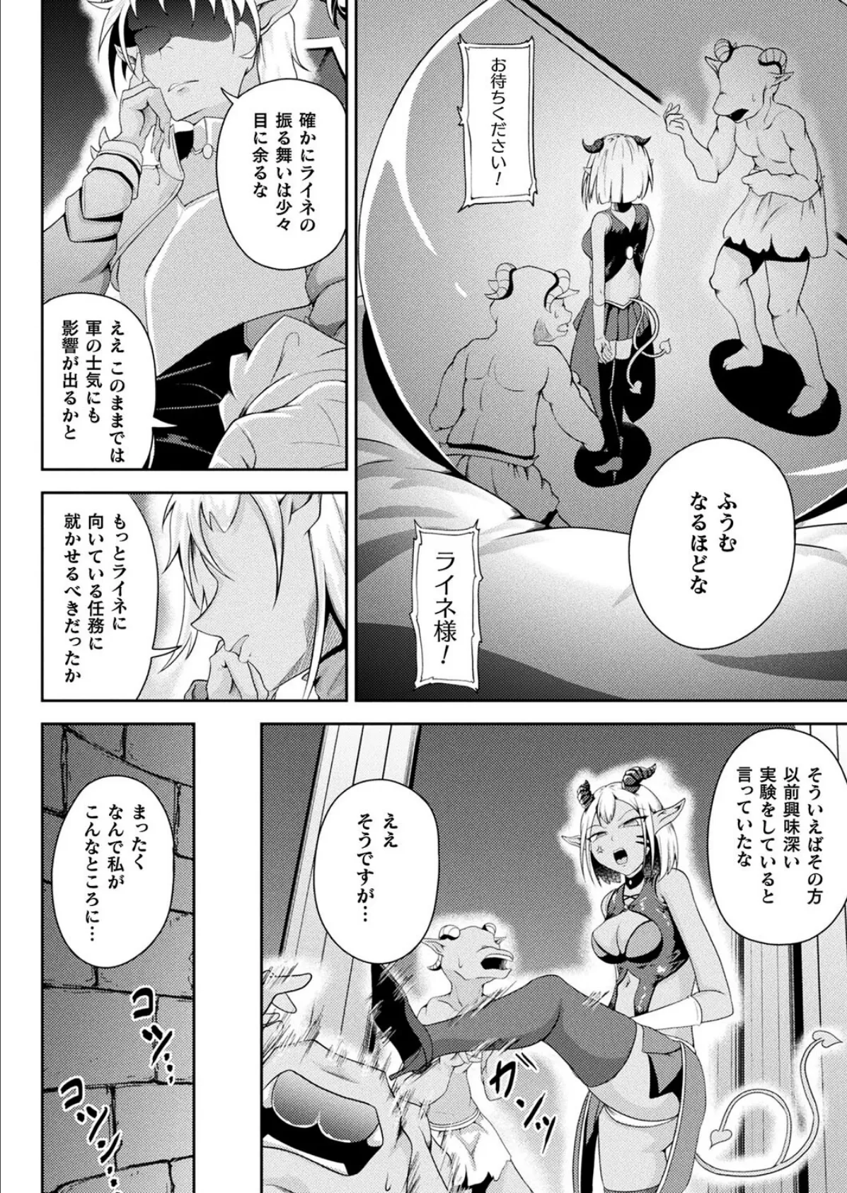 魔王の娘の正しい扱い方【単話】 2ページ