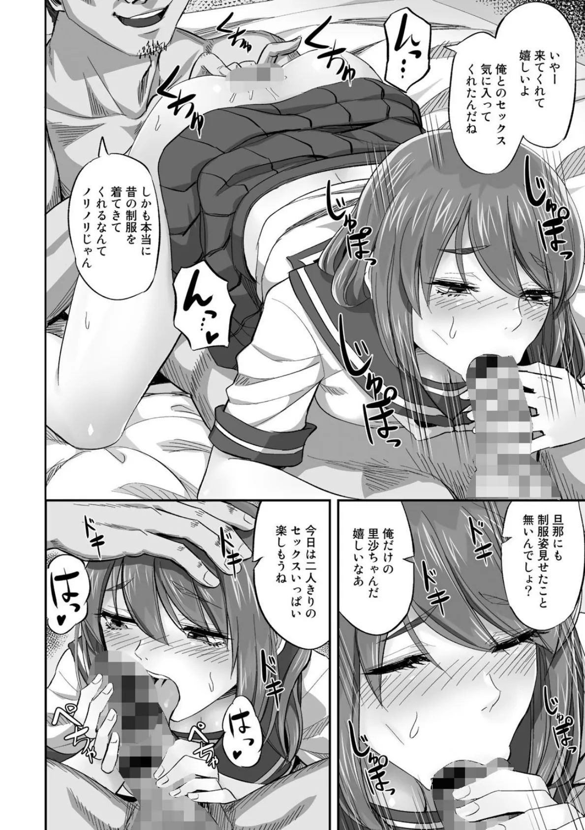 COMICグーチョ vol.7 14ページ