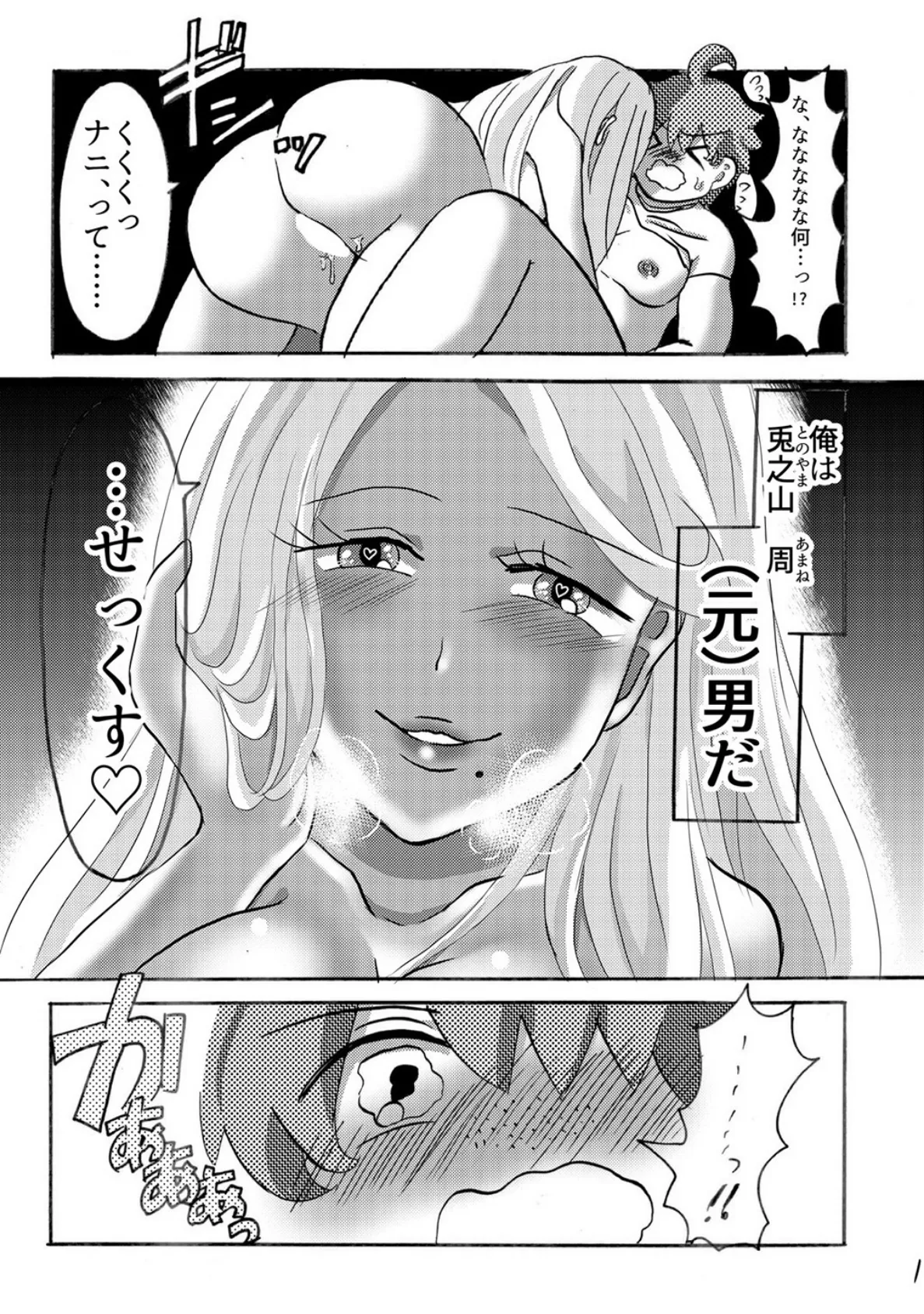 俺の子宮にキスしてよ （1） 3ページ