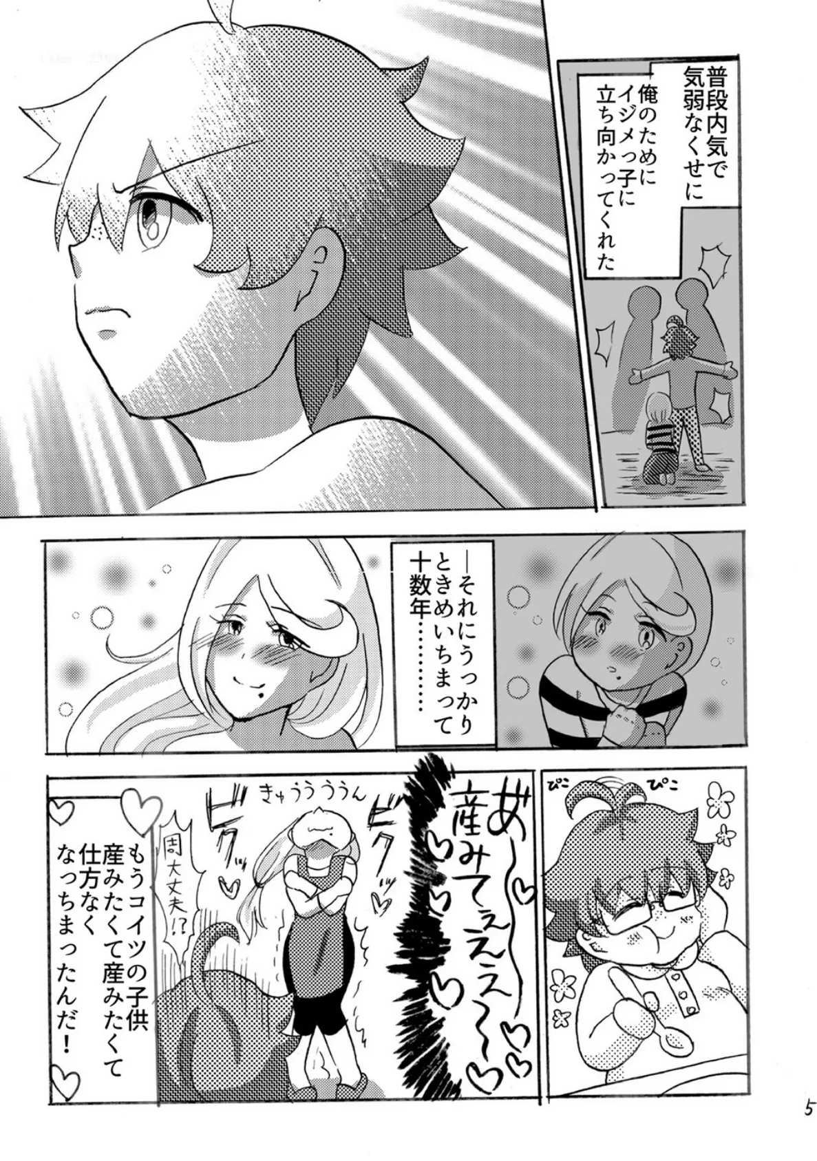 俺の子宮にキスしてよ （1） 7ページ