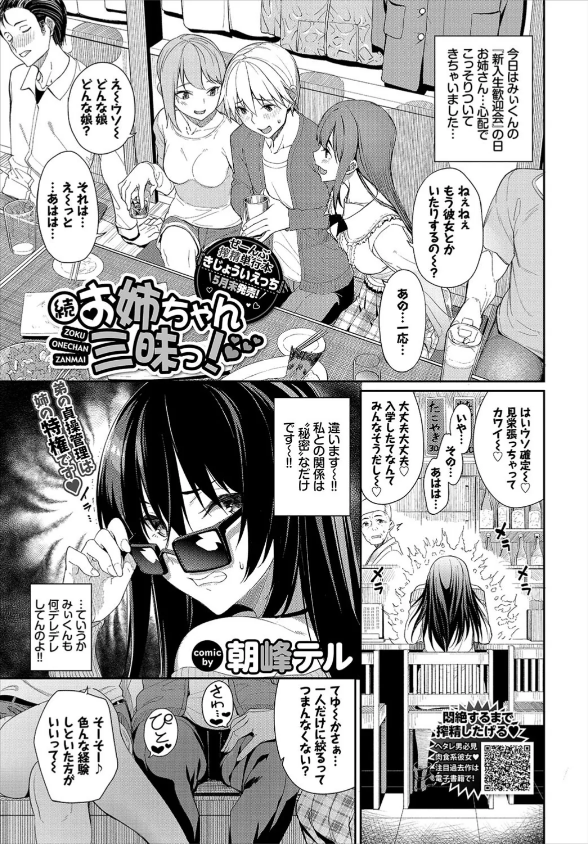 COMIC BAVEL 2020年7月号 【通常版】 5ページ