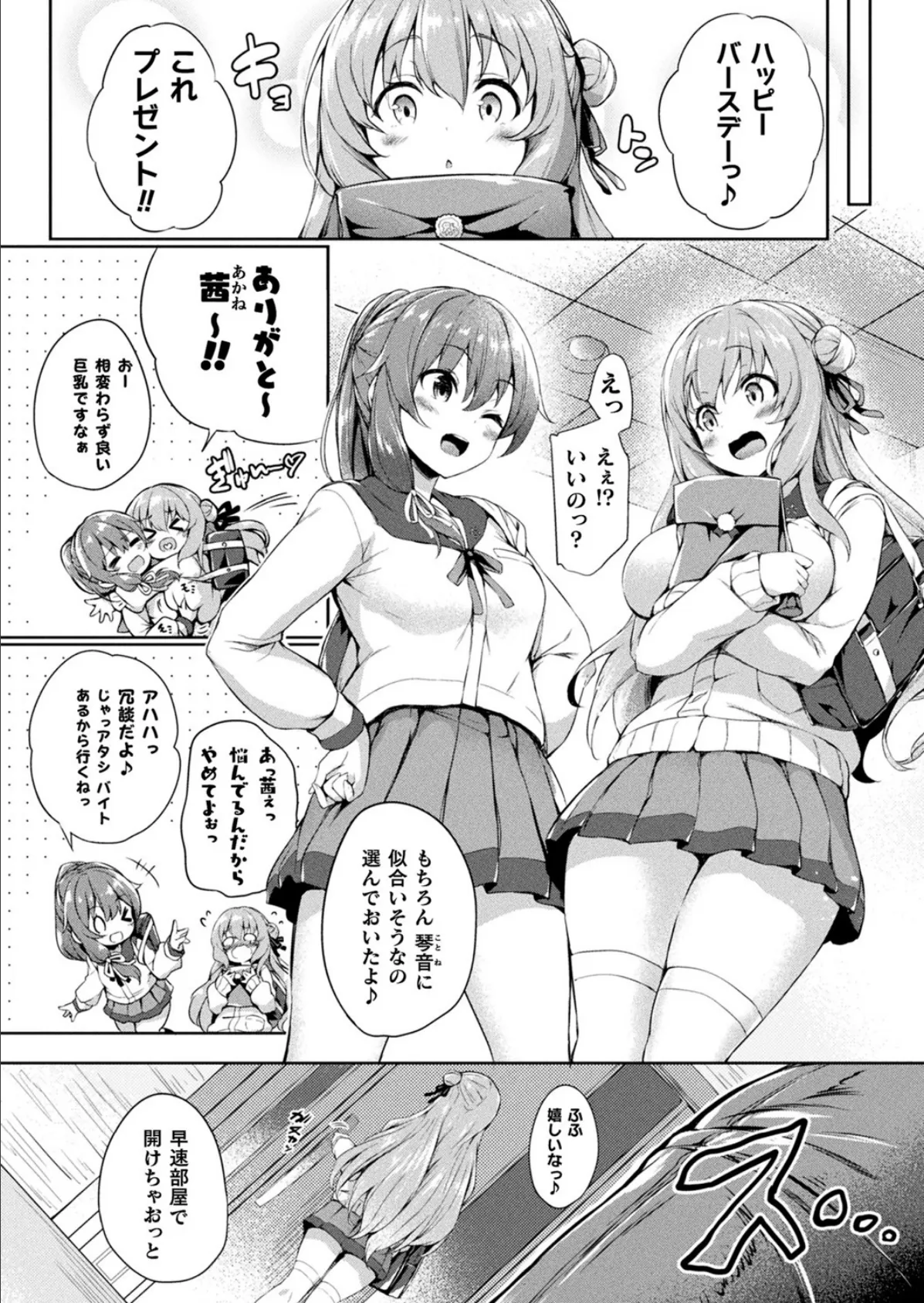 コミックアンリアル Vol.84 26ページ