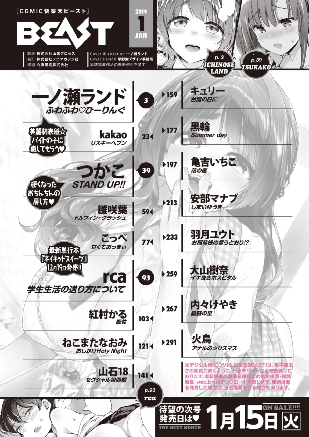 COMIC快楽天ビースト 2019年01月号 2ページ