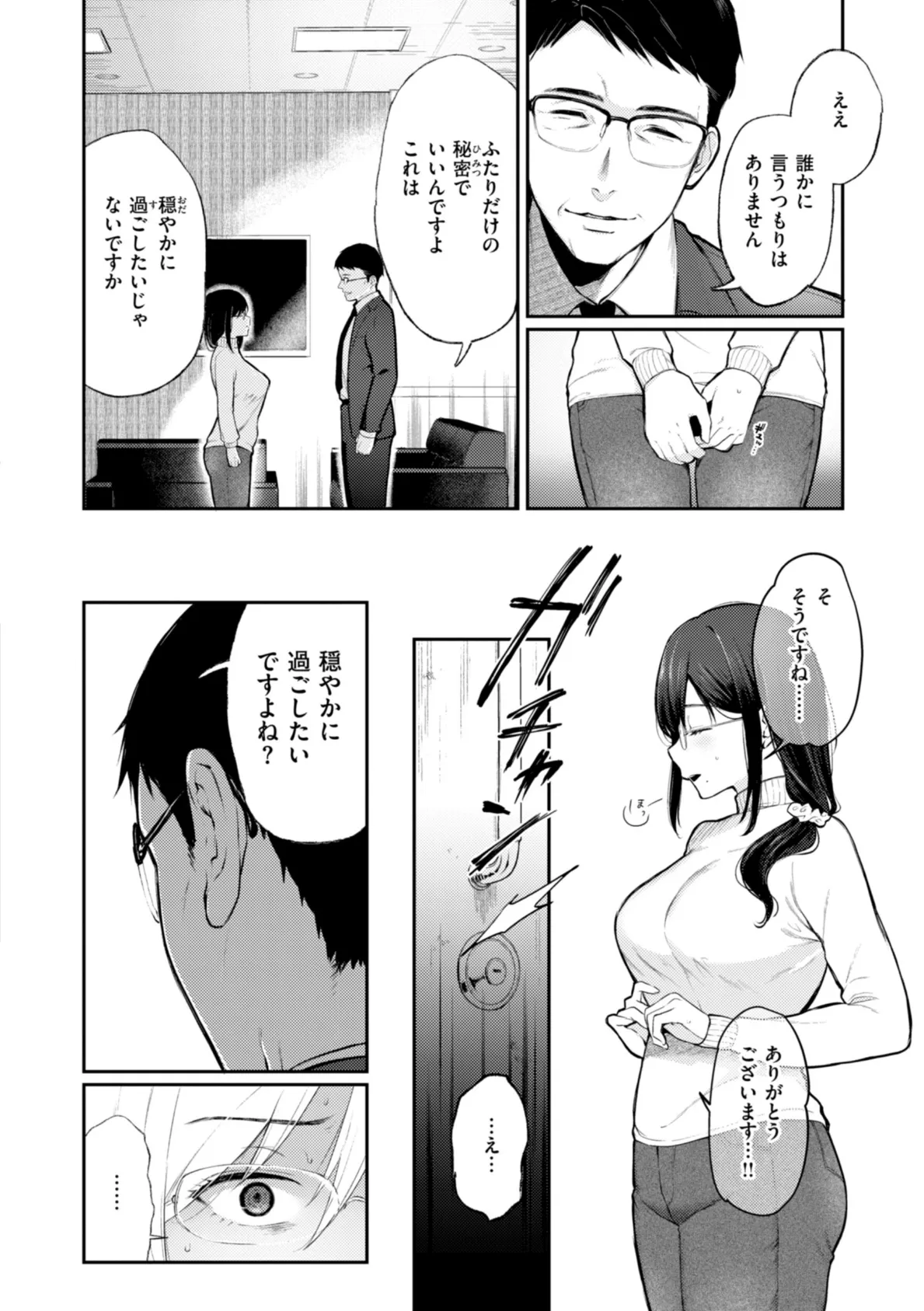 あの娘はおじさんの穴 40ページ