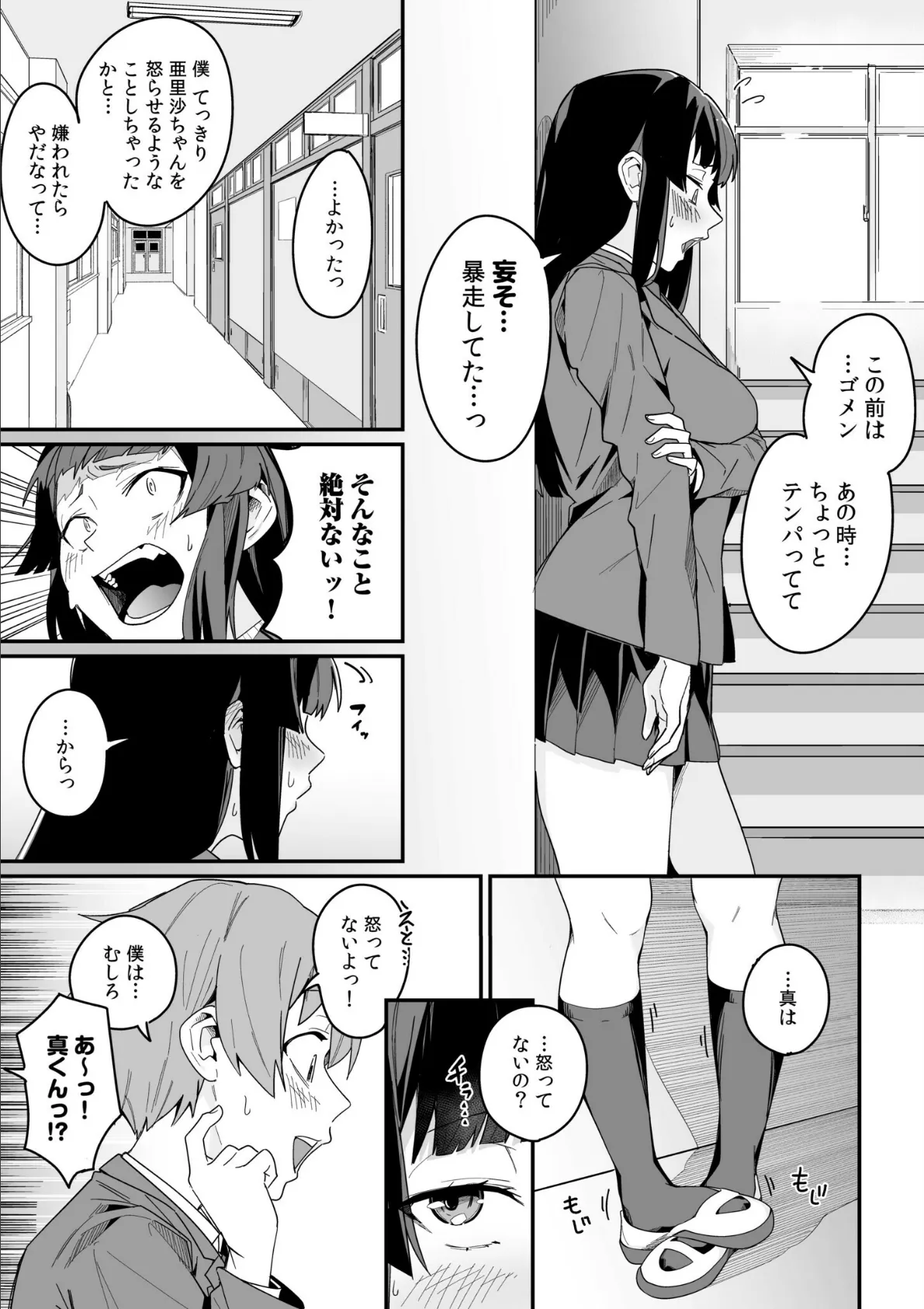 妄想拗らせっくす！〜クール系幼馴染はちょっとだけイキすぎてる〜（2） 5ページ