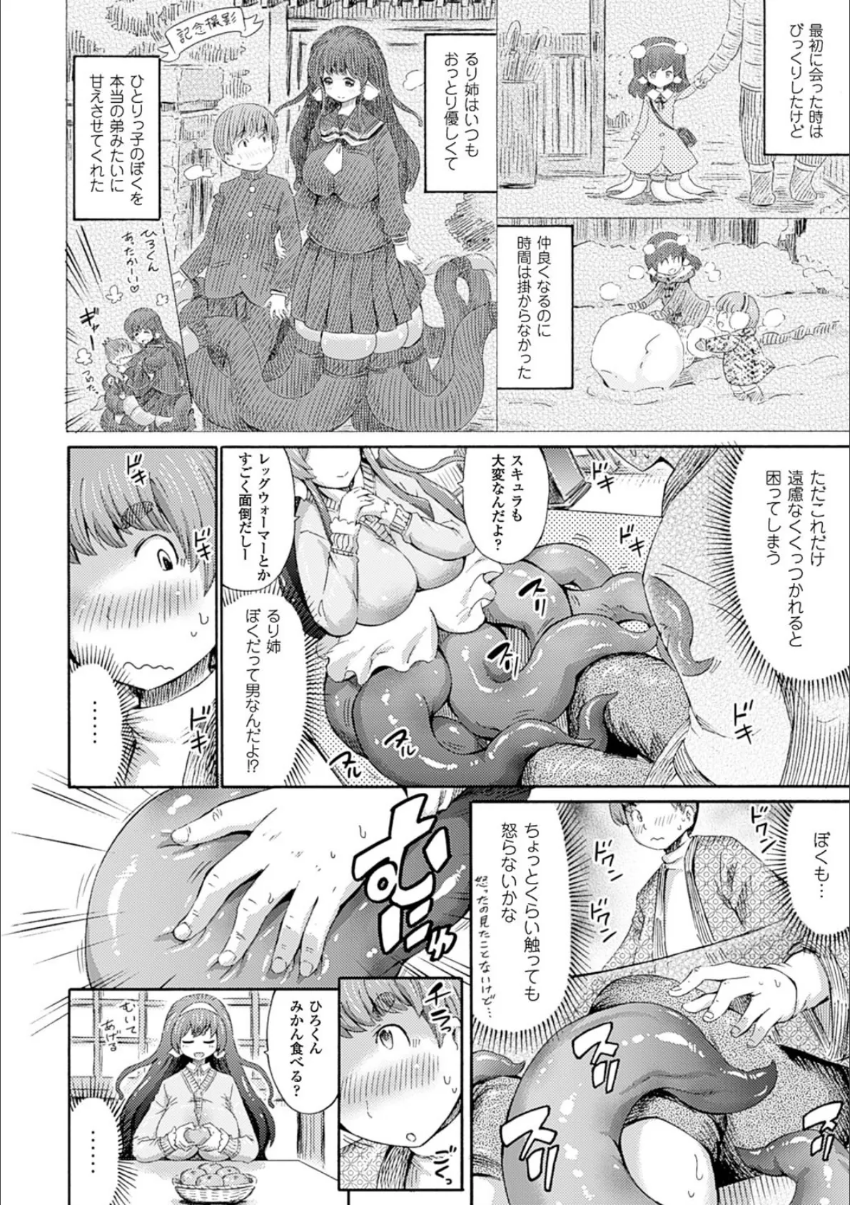 気になるあの娘はモンスター娘 20ページ