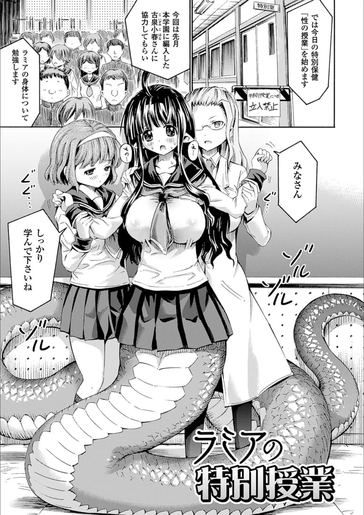 気になるあの娘はモンスター娘 3ページ