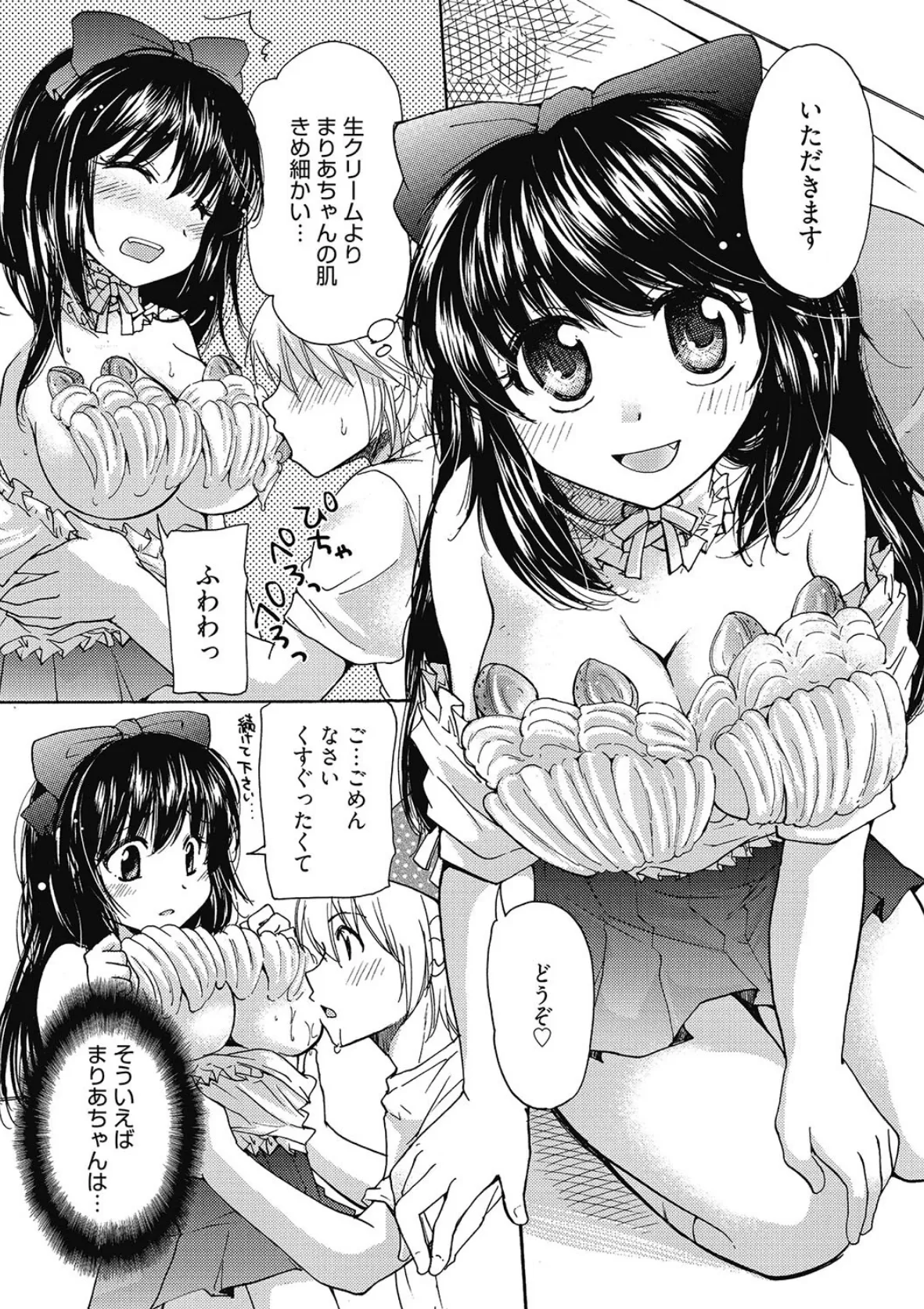 まりあちゃんのつぼみ 8ページ