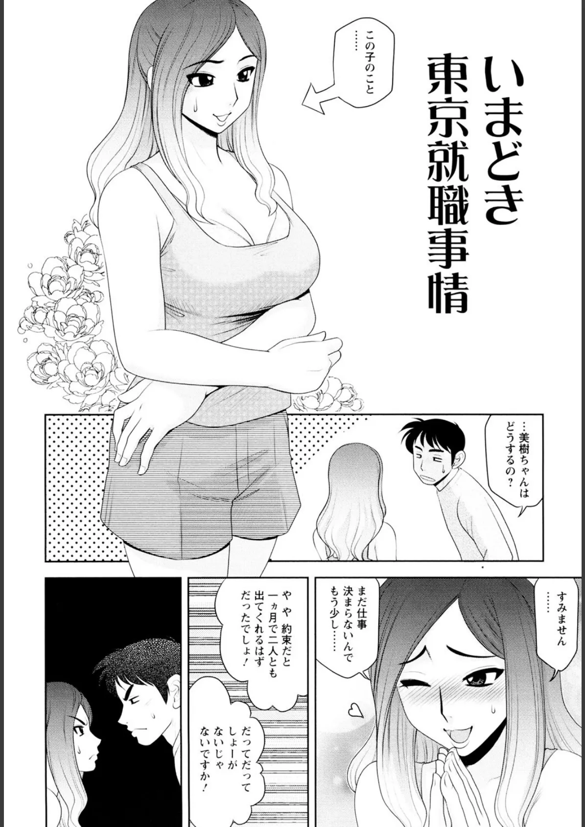 エッチなお姉さんに誘われて 5ページ