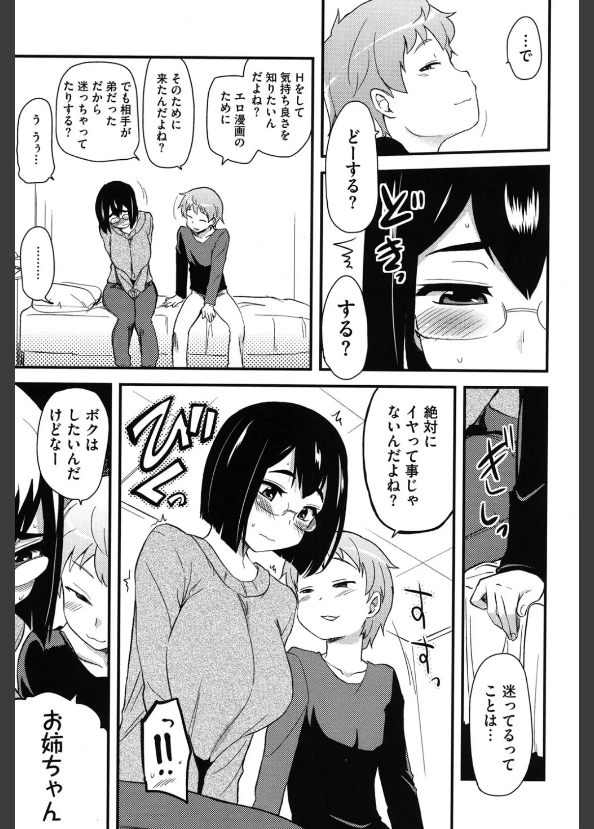 ほとんどの姉はHがしたい 10ページ