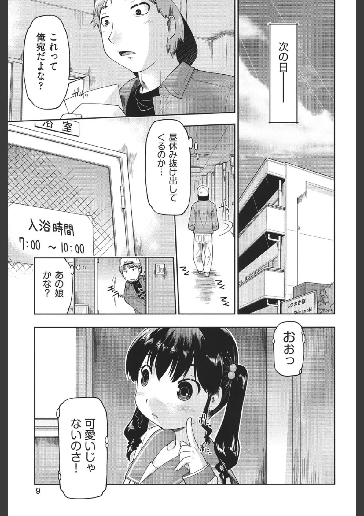 えんちゅー娘 8ページ