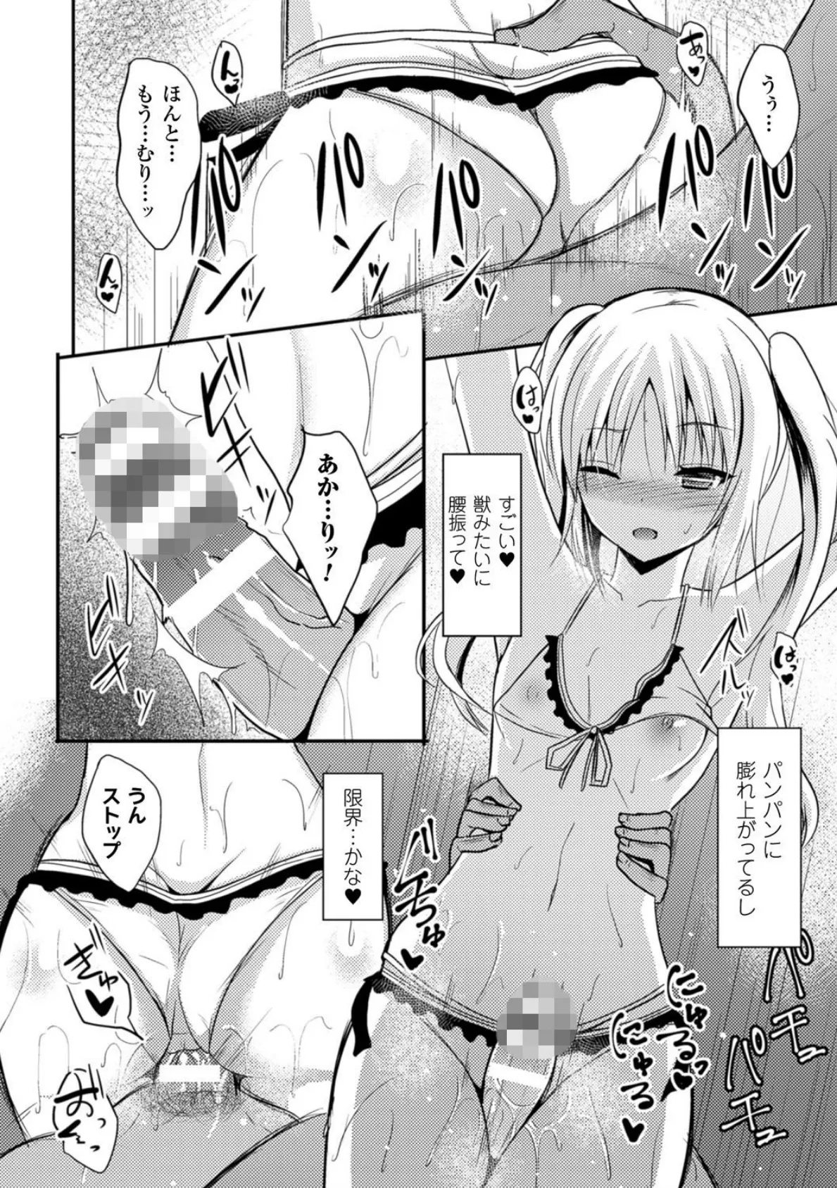 独り占めして姉妹たいっ！ 16ページ