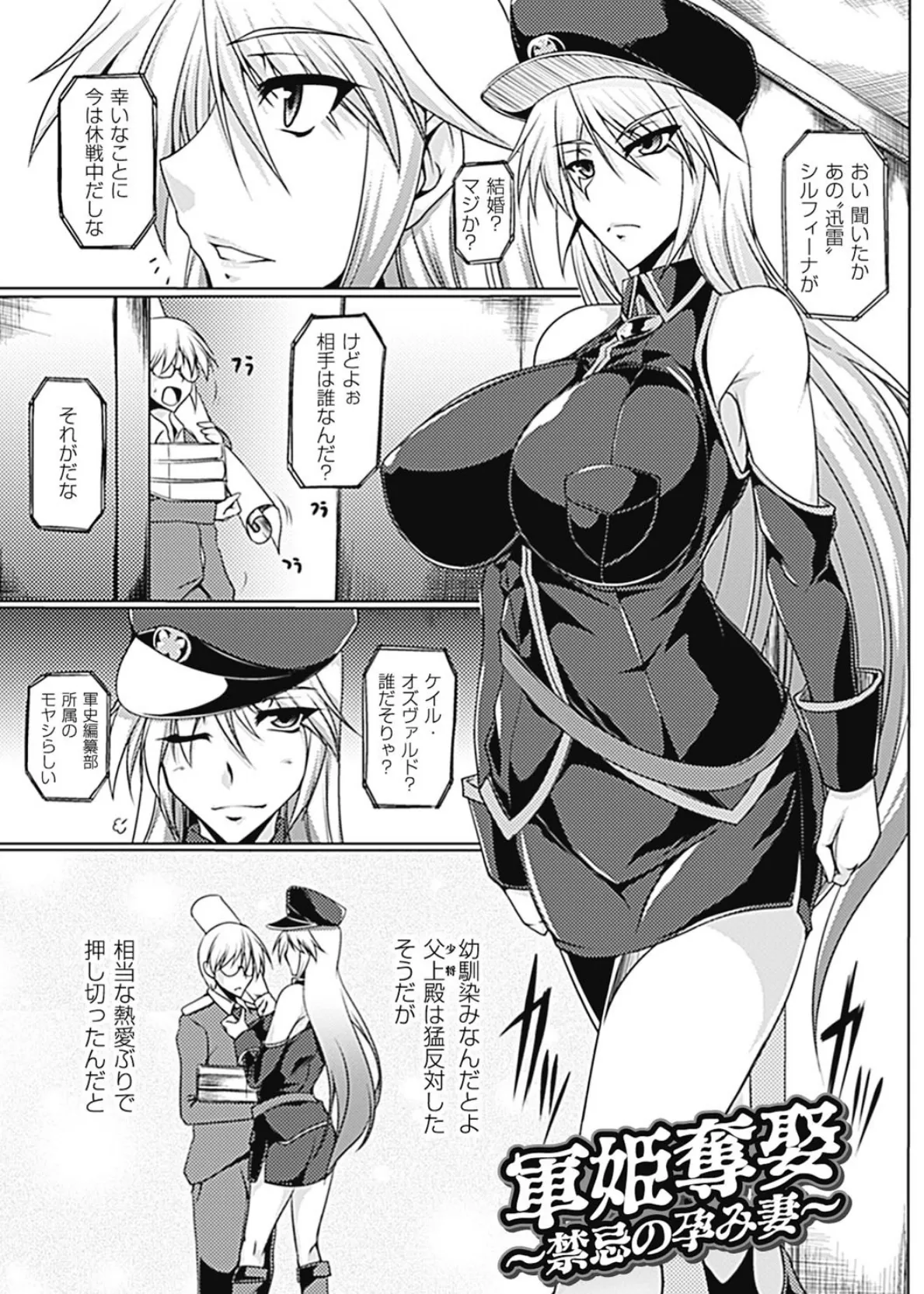 乳辱の戦姫 5ページ