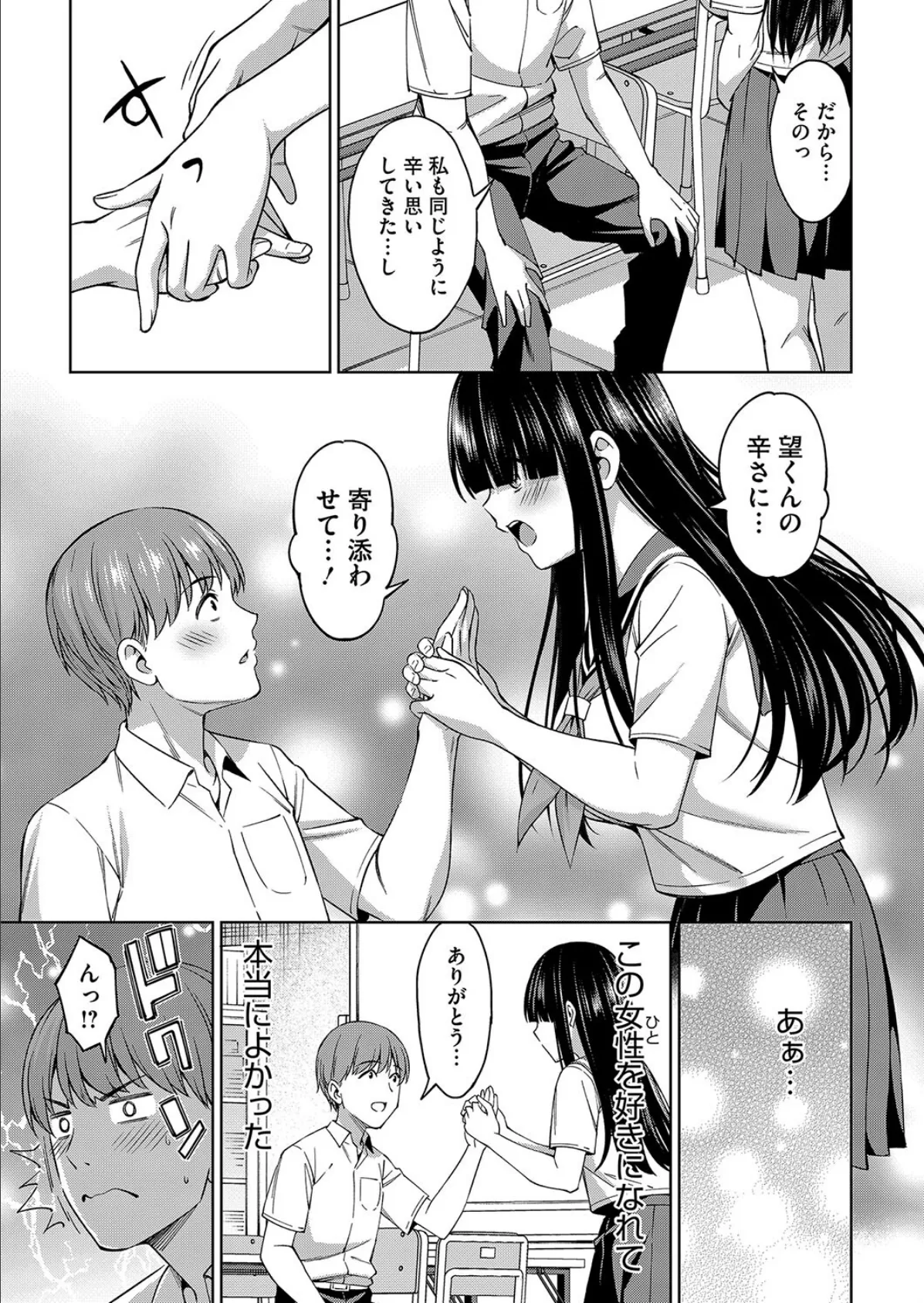 佐々木さんは恋したい 2 7ページ