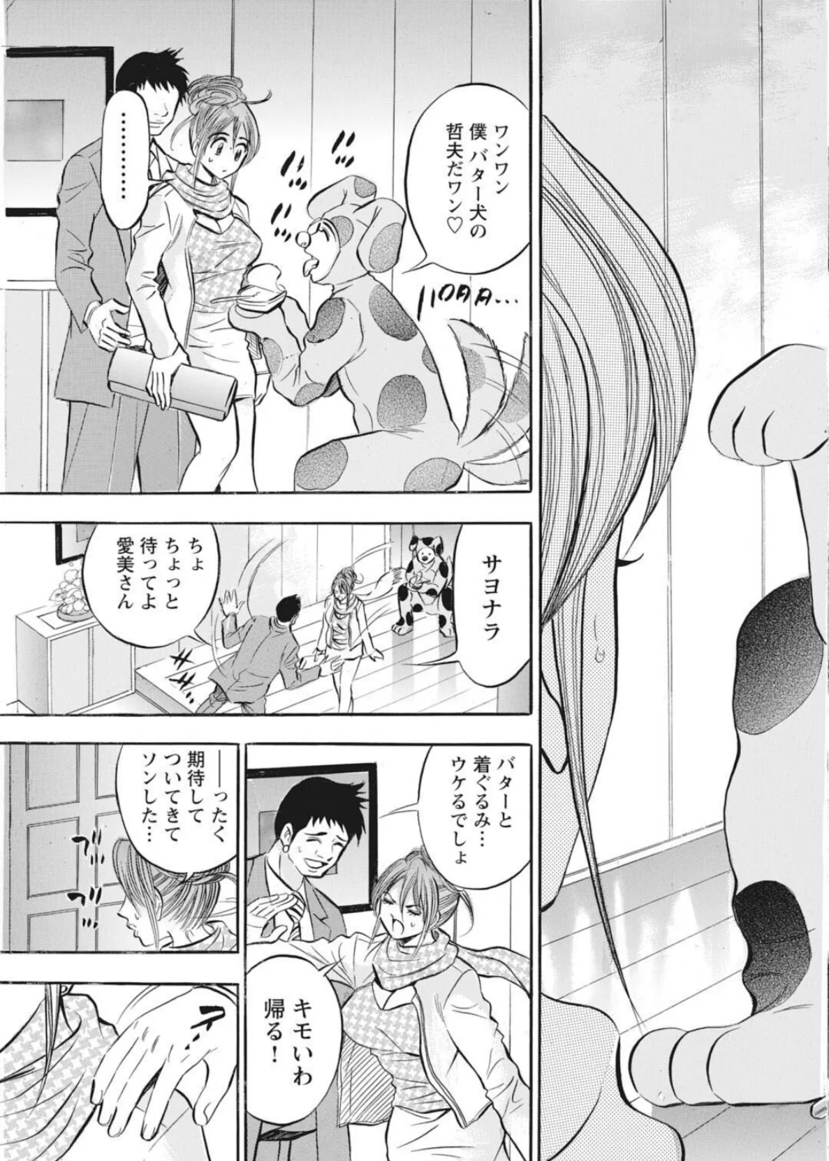 メンズ宣言 Vol.97 7ページ