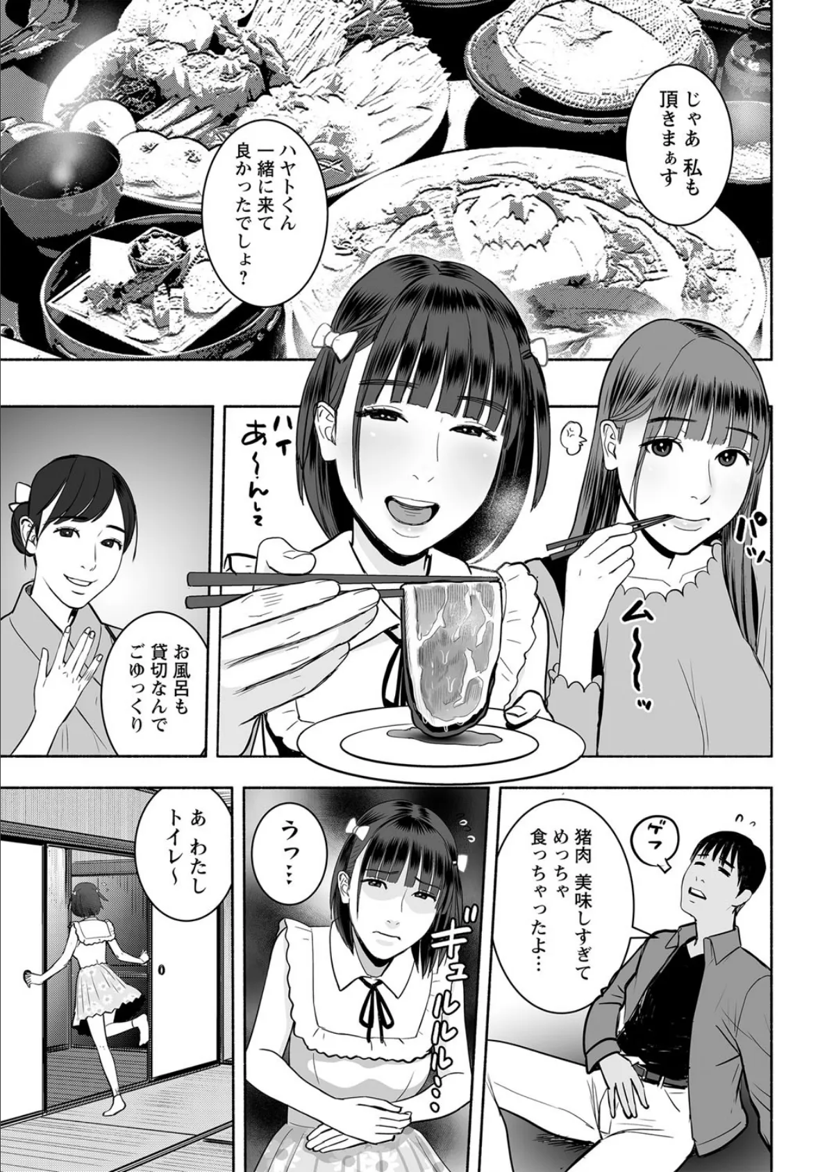 彼女のイトコと温泉大欲情 3ページ