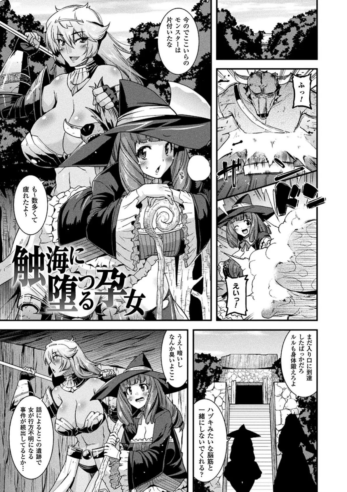 孕み堕つ戦乙女 23ページ