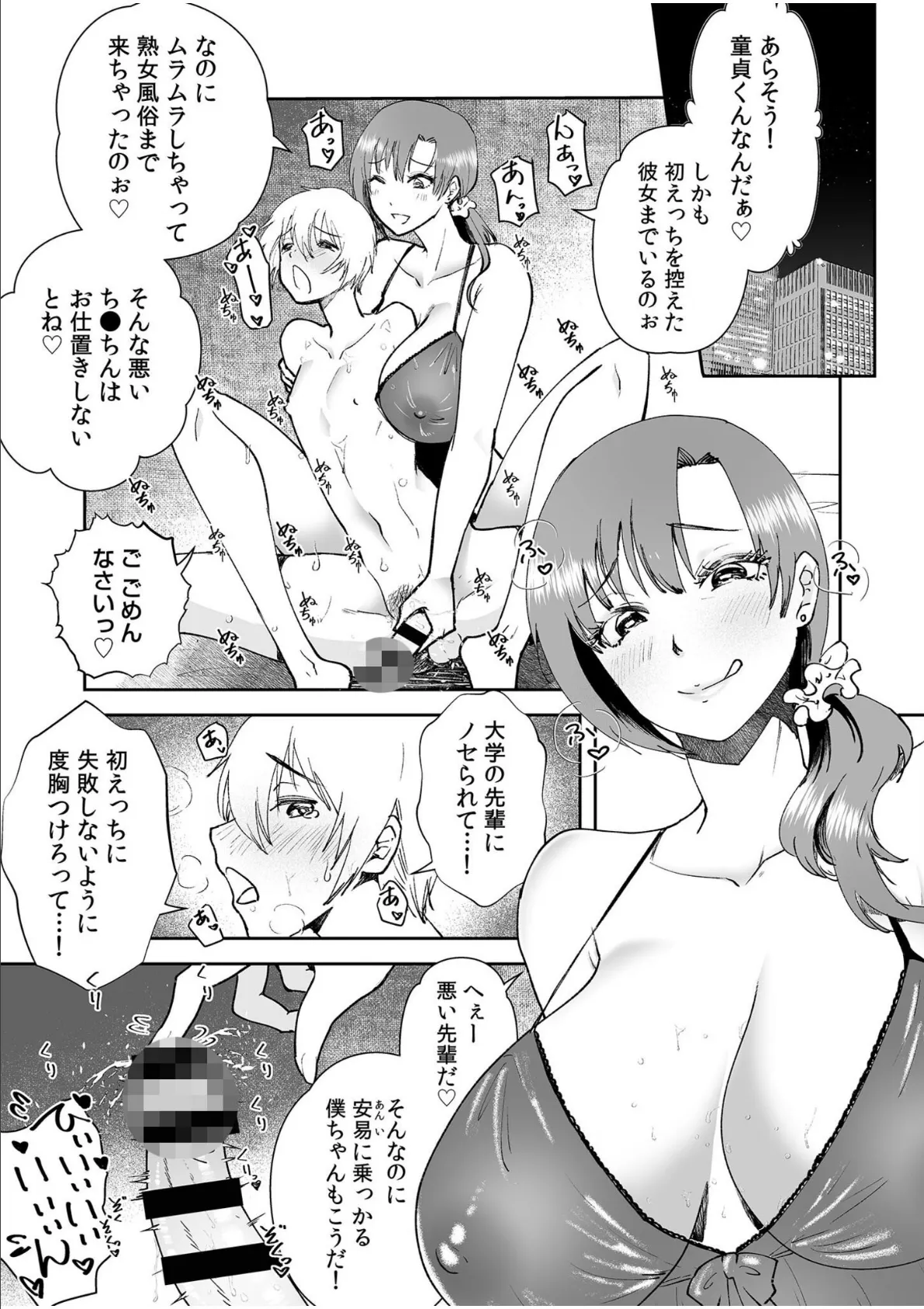 彼女の母親で僕のママ 3ページ