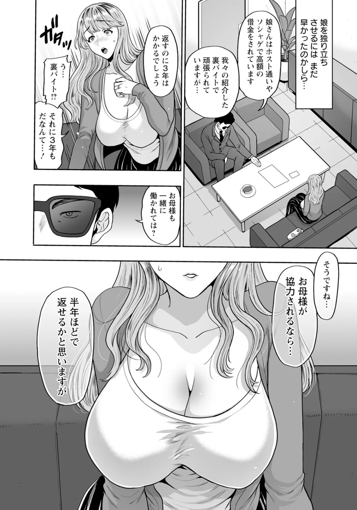 美畜牧場 〜返済するまで無限搾乳〜 【単話】 6ページ